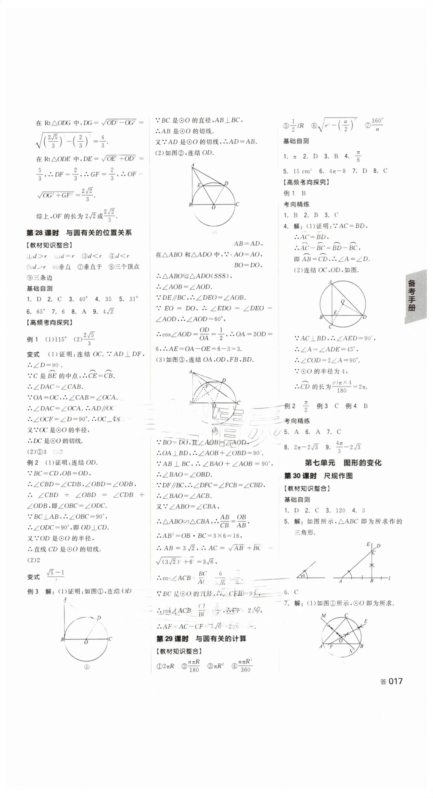 2026年全品中考复习方案数学评议教辅浙江专版&nbsp;第16页