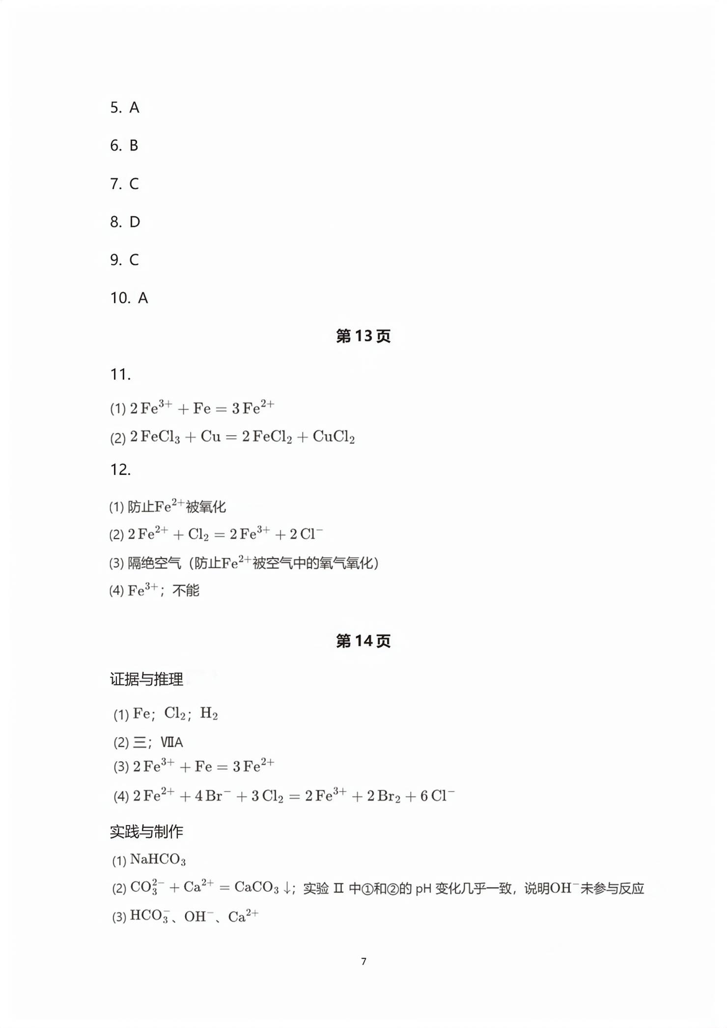 2025年练习部分高中化学必修第二册沪教版&nbsp;第7页