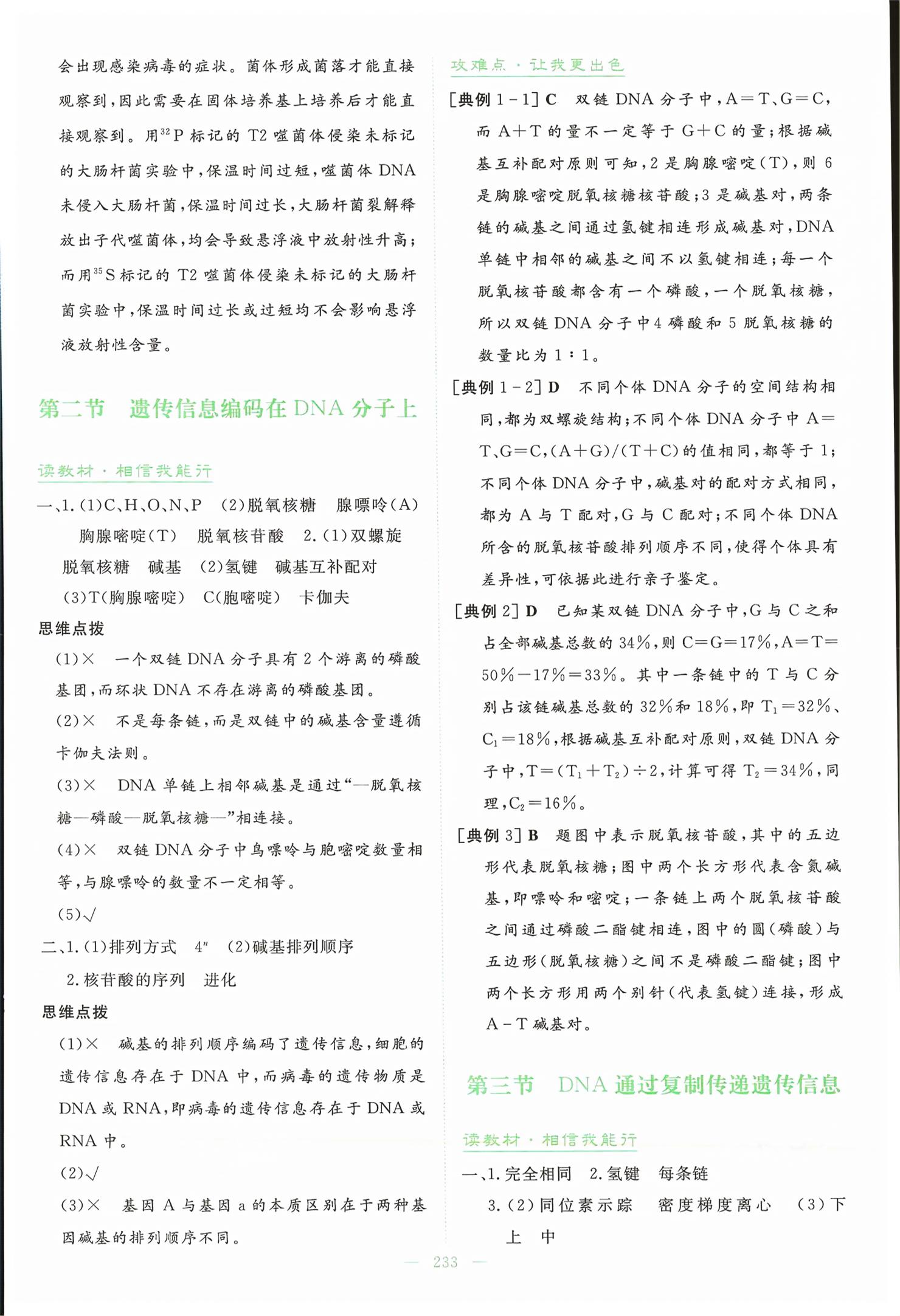 2026年高中全程学习导与练高中生物必修第二册通用版&nbsp;第12页