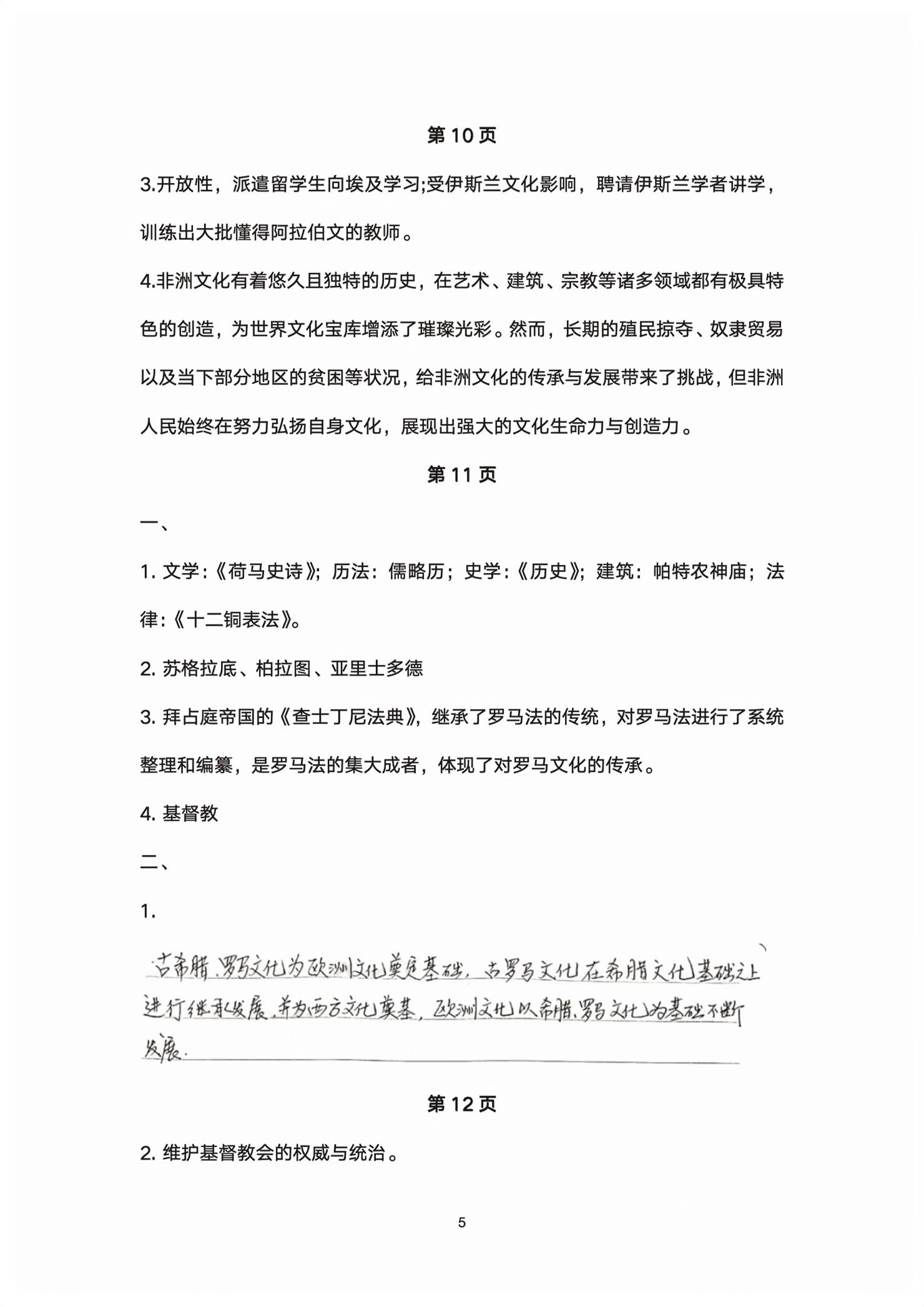 2026年练习部分高中历史选择性必修第三册人教版&nbsp;第5页