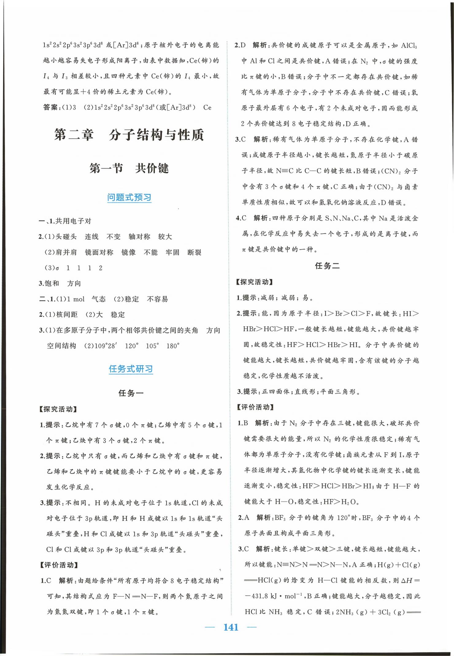 2026年长江作业本同步练习册化学选择性必修2人教版&nbsp;第7页