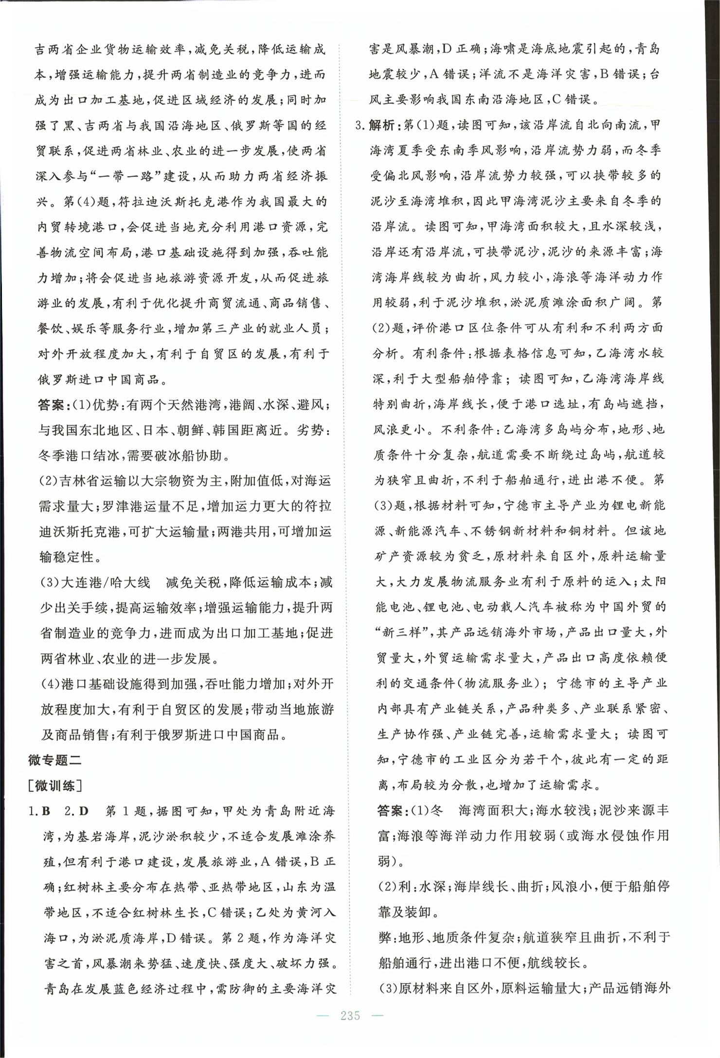 2026年高中全程学习导与练高中地理必修第二册&nbsp;第14页