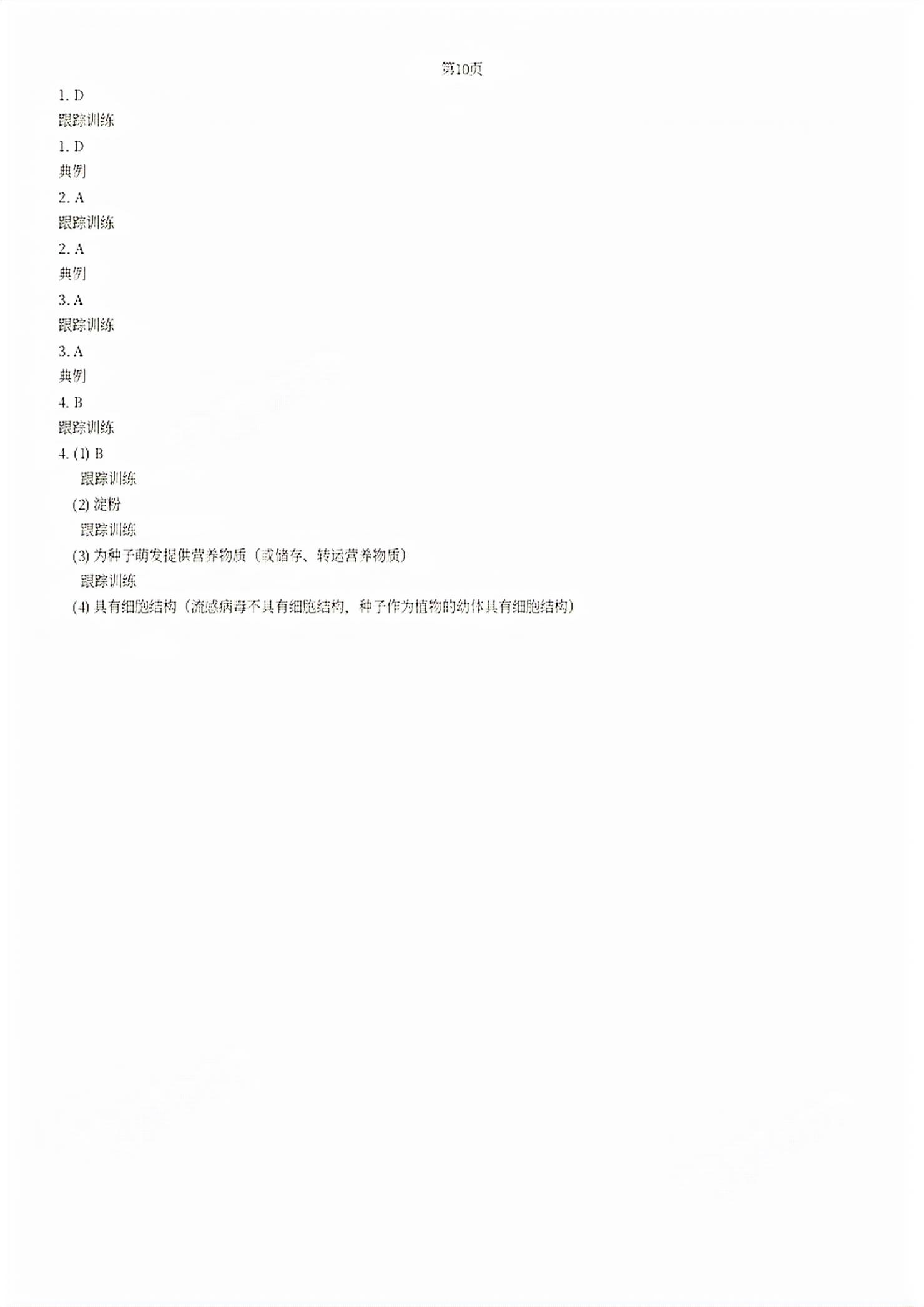 2026年步步高中考复习智能方案科学&nbsp;第9页