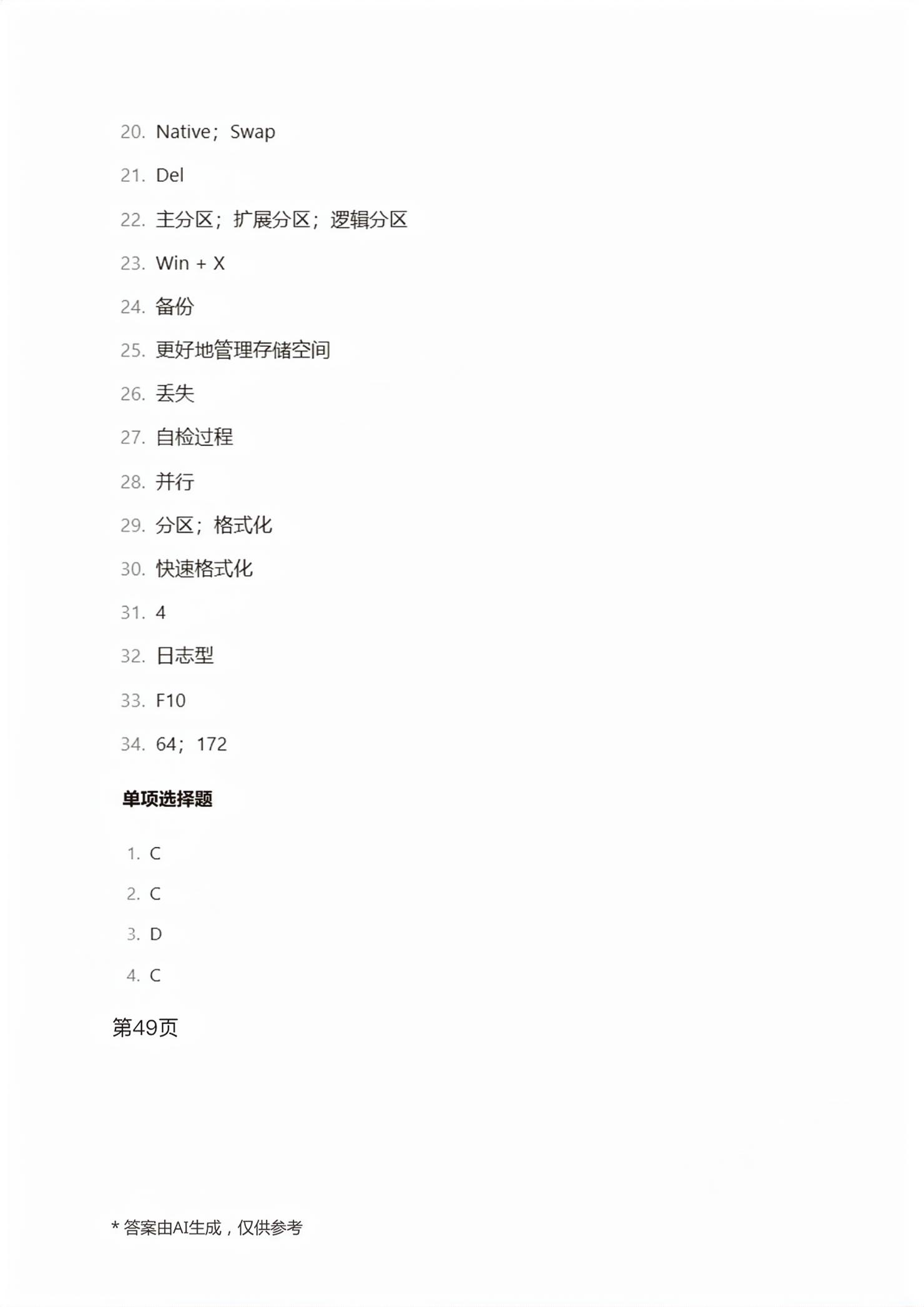 2026年职教高考金考案计算机类专业&nbsp;第38页