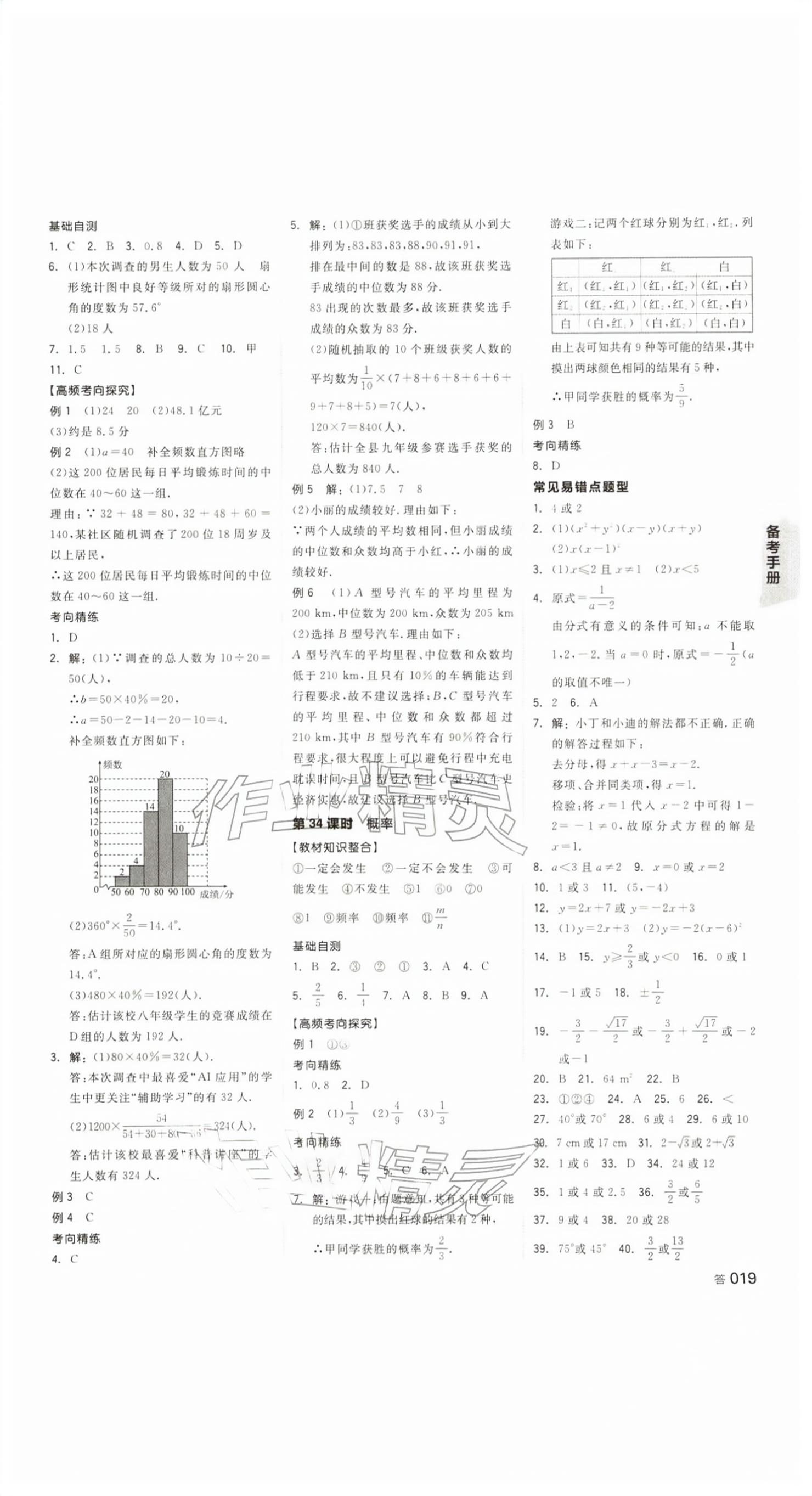 2026年全品中考复习方案数学评议教辅浙江专版&nbsp;第18页