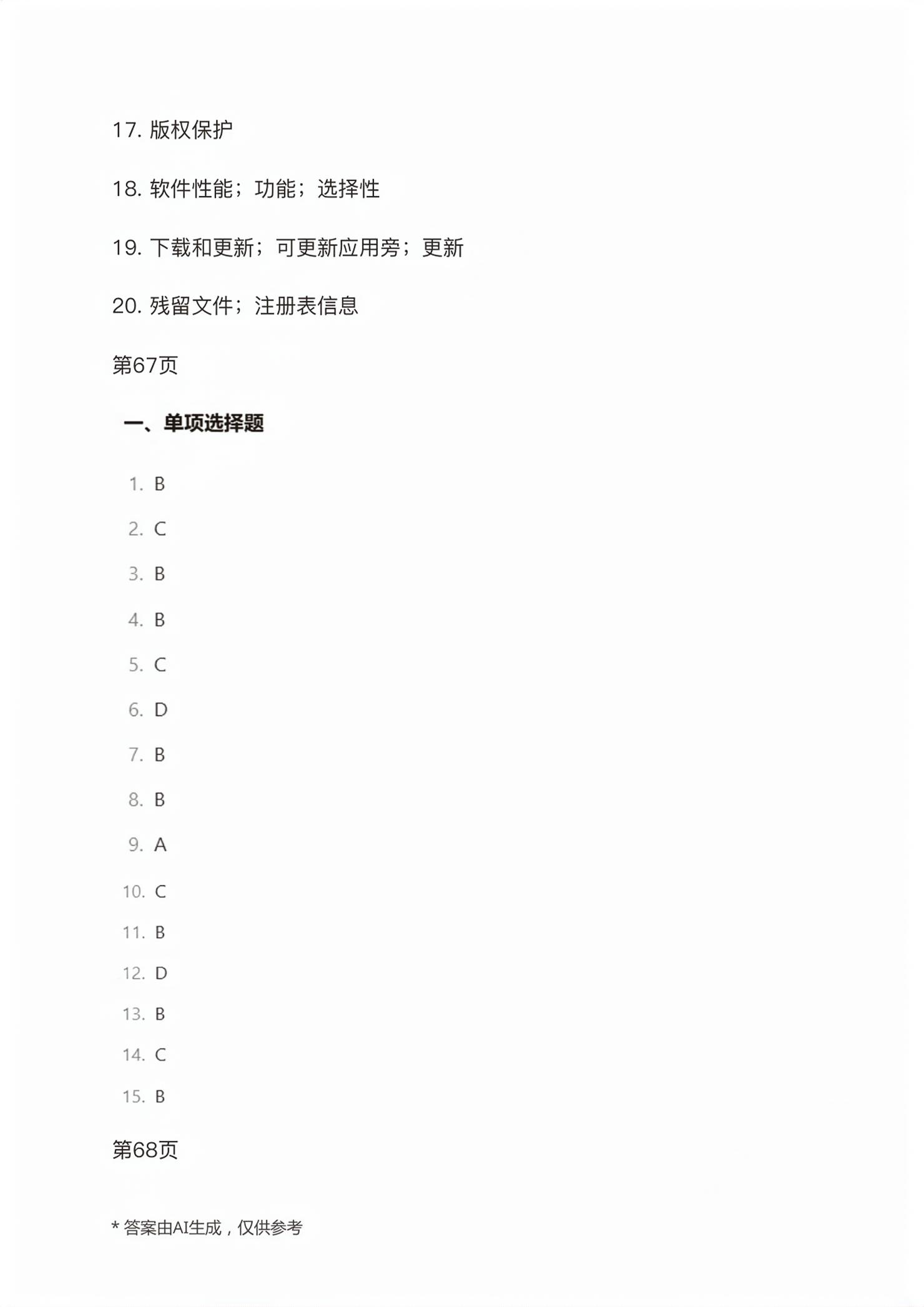 2026年职教高考金考案计算机类专业&nbsp;第52页