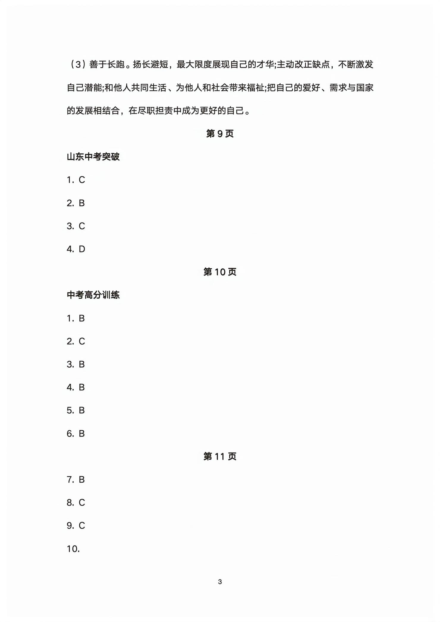 2026年初中总复习全程攻略道德与法治五四制&nbsp;第3页
