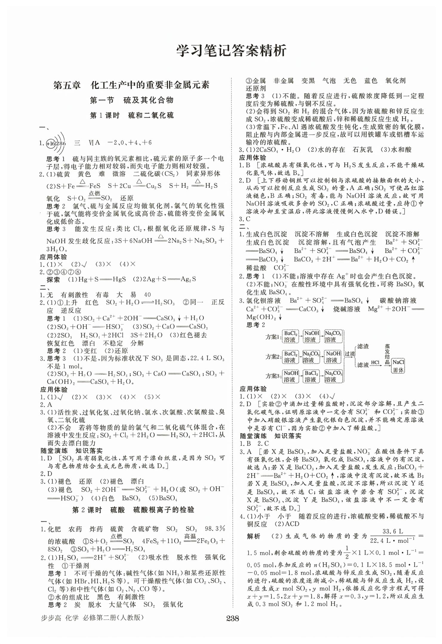 2026年步步高学习笔记化学必修第二册人教版&nbsp;第1页