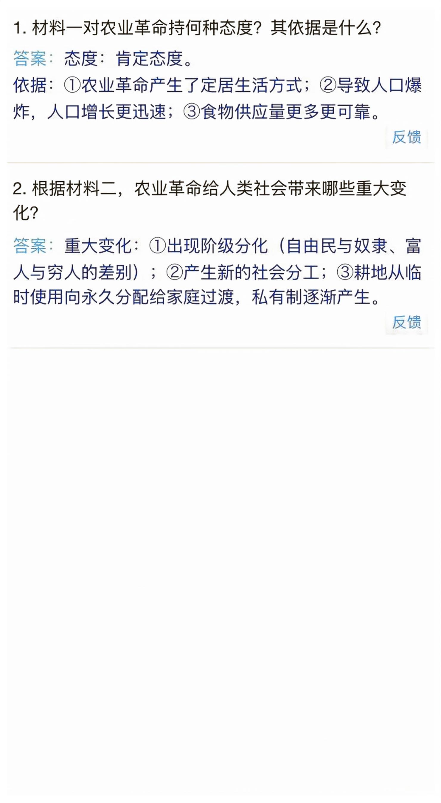 2026年练习部分高中历史选择性必修第二册人教版&nbsp;第2页