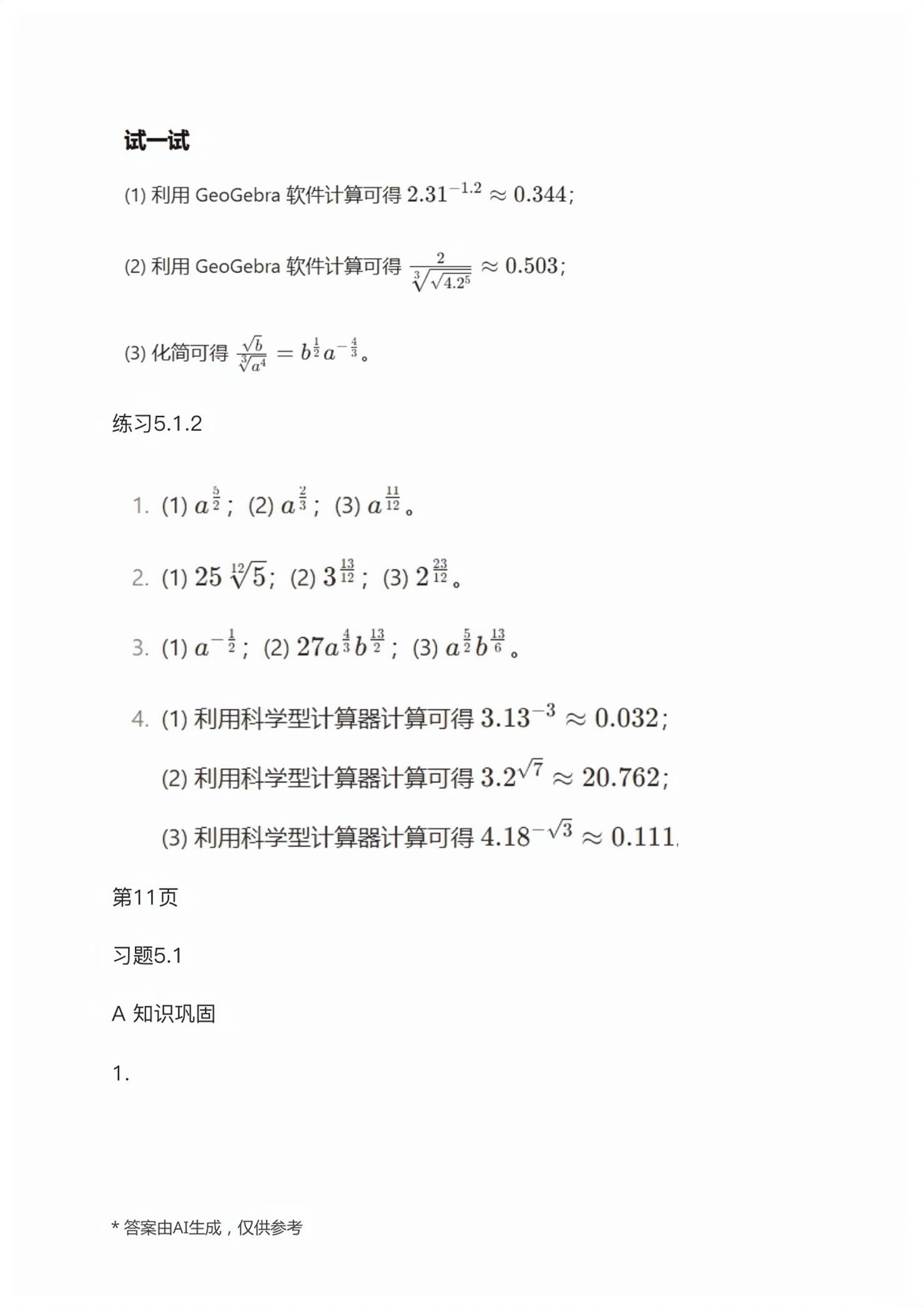 2026年基础模块高等教育出版社中职数学下册高教版&nbsp;第3页