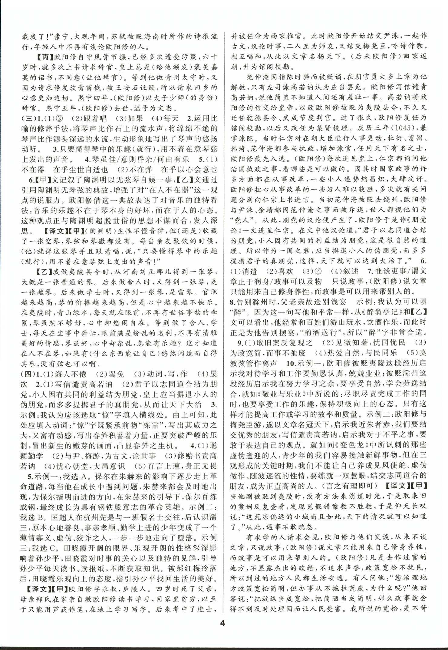 2026年语文花开初中课外文言文阅读与传统文化九年级加中考&nbsp;第4页