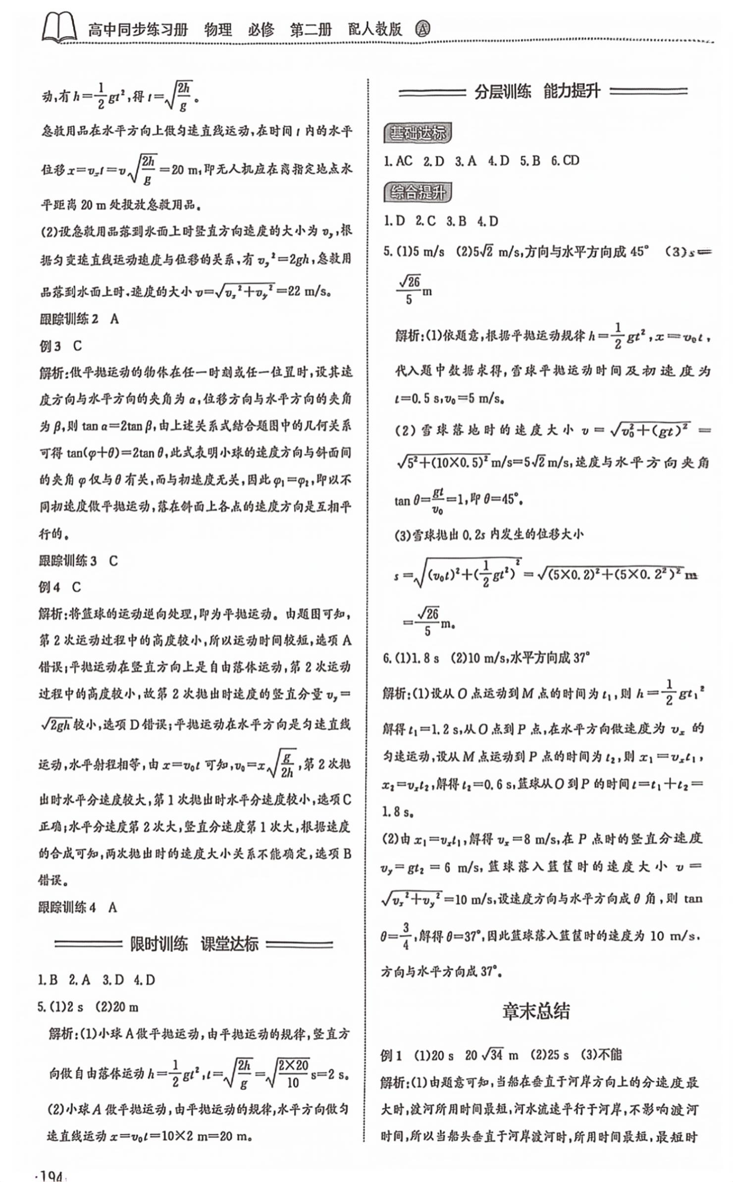 2026年同步练习册山东科学技术出版社高中物理必修第二册人教版&nbsp;第6页
