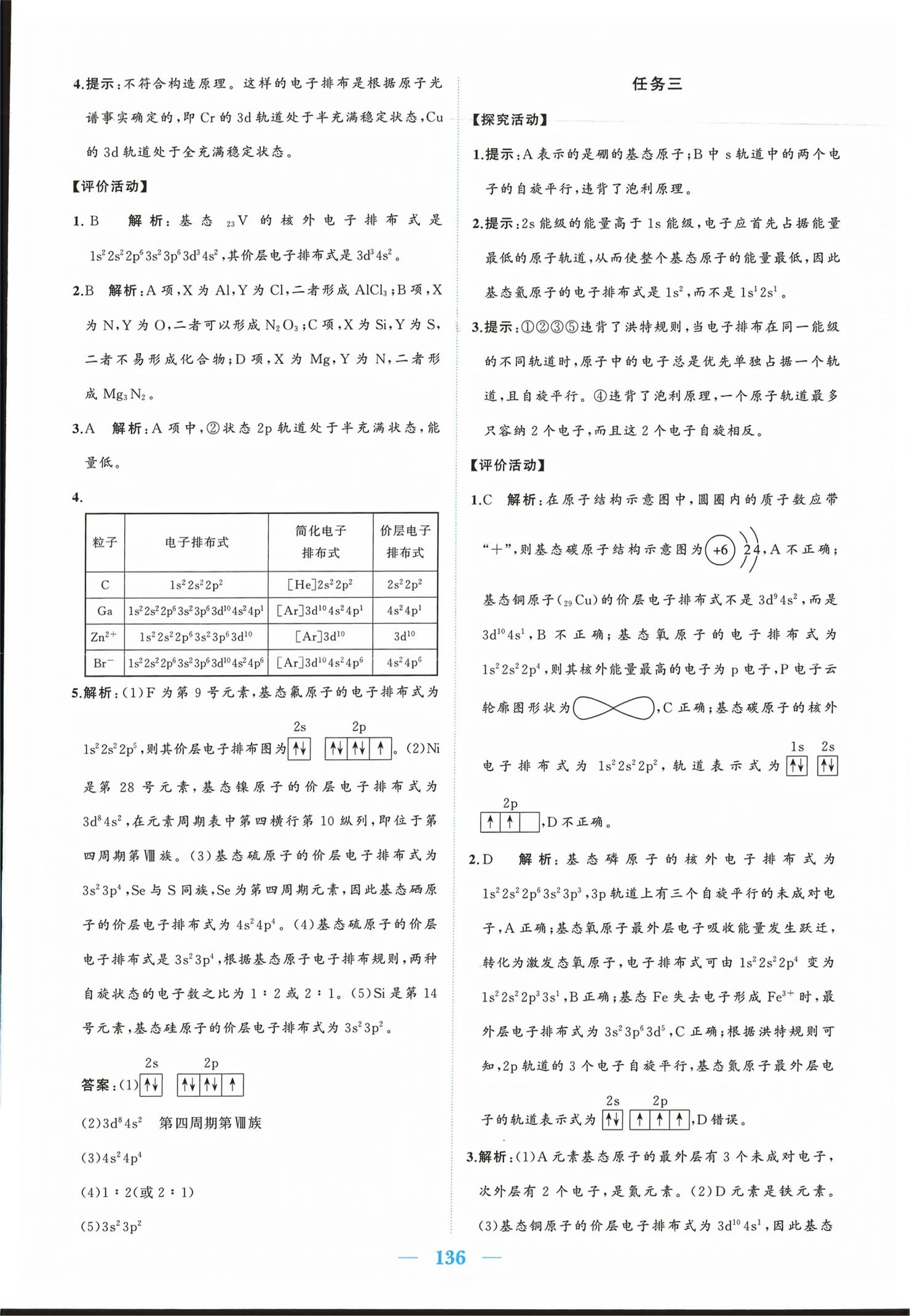 2026年长江作业本同步练习册化学选择性必修2人教版&nbsp;第2页