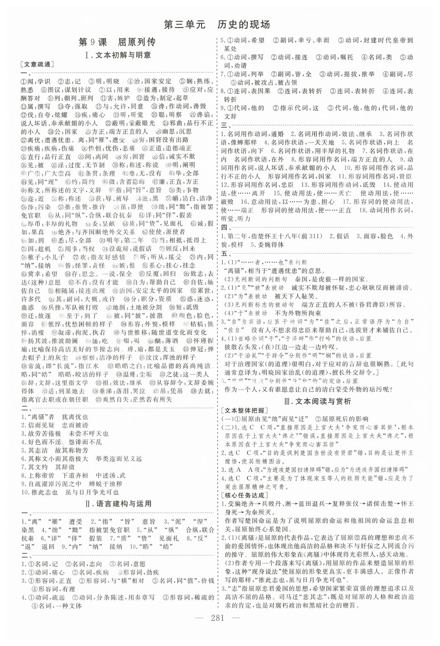 2026年新课程学案高中同步导学高中语文选择性必修中册人教版&nbsp;第9页