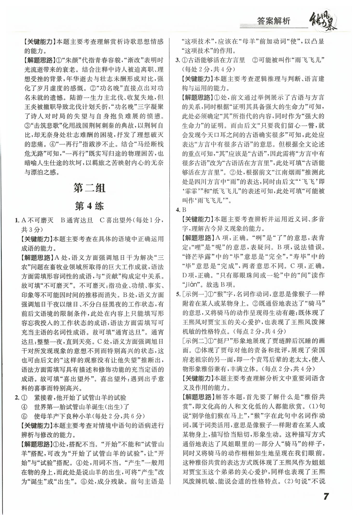 2026年能力风暴高中语文&nbsp;第7页