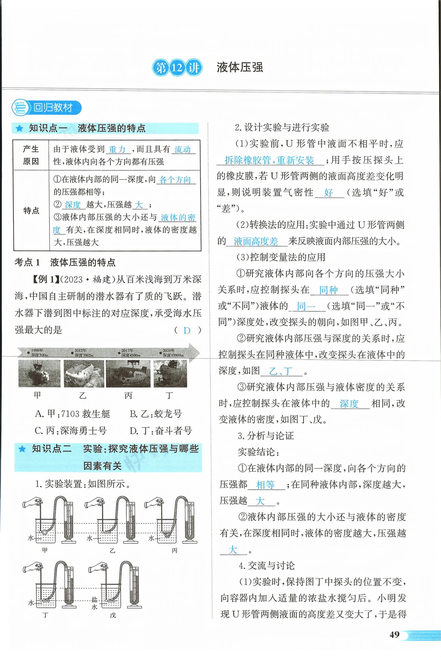 2026年中考启航物理湖南专版&nbsp;第49页