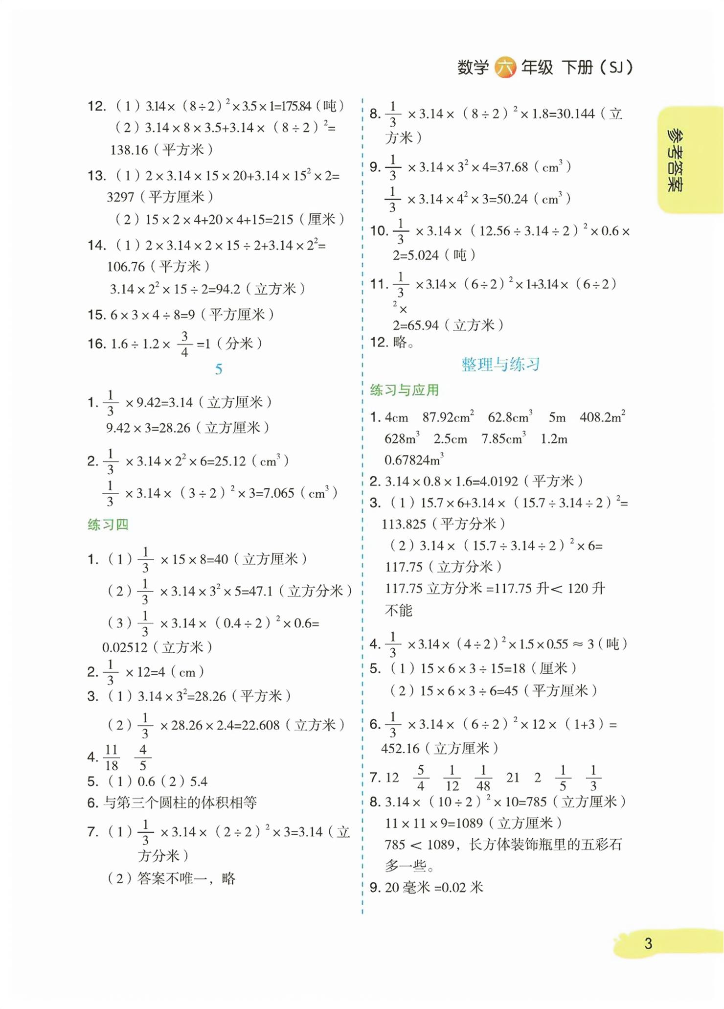 2026年课堂笔记预复习六年级数学下册苏教版&nbsp;第3页