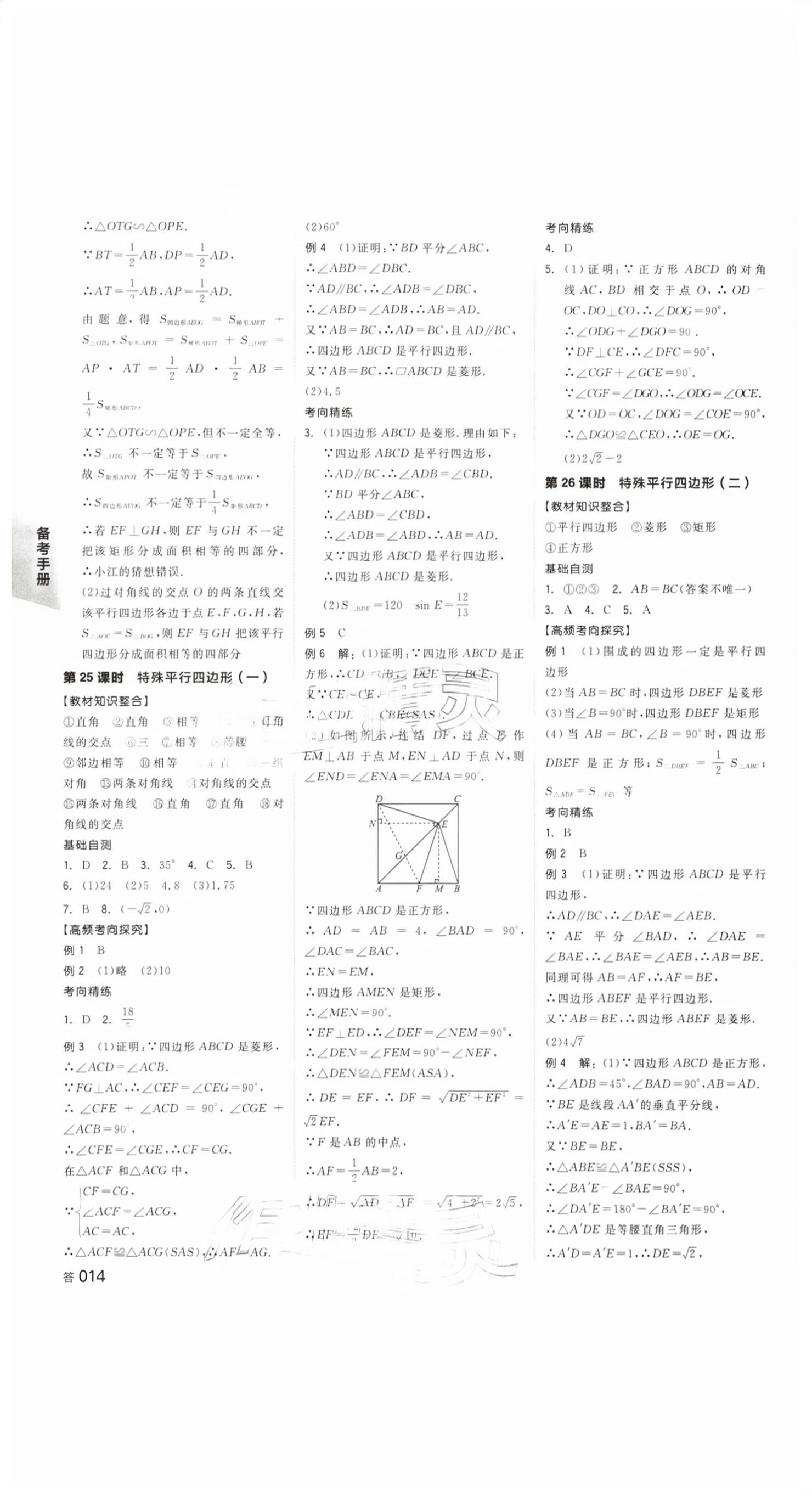 2026年全品中考复习方案数学评议教辅浙江专版&nbsp;第13页