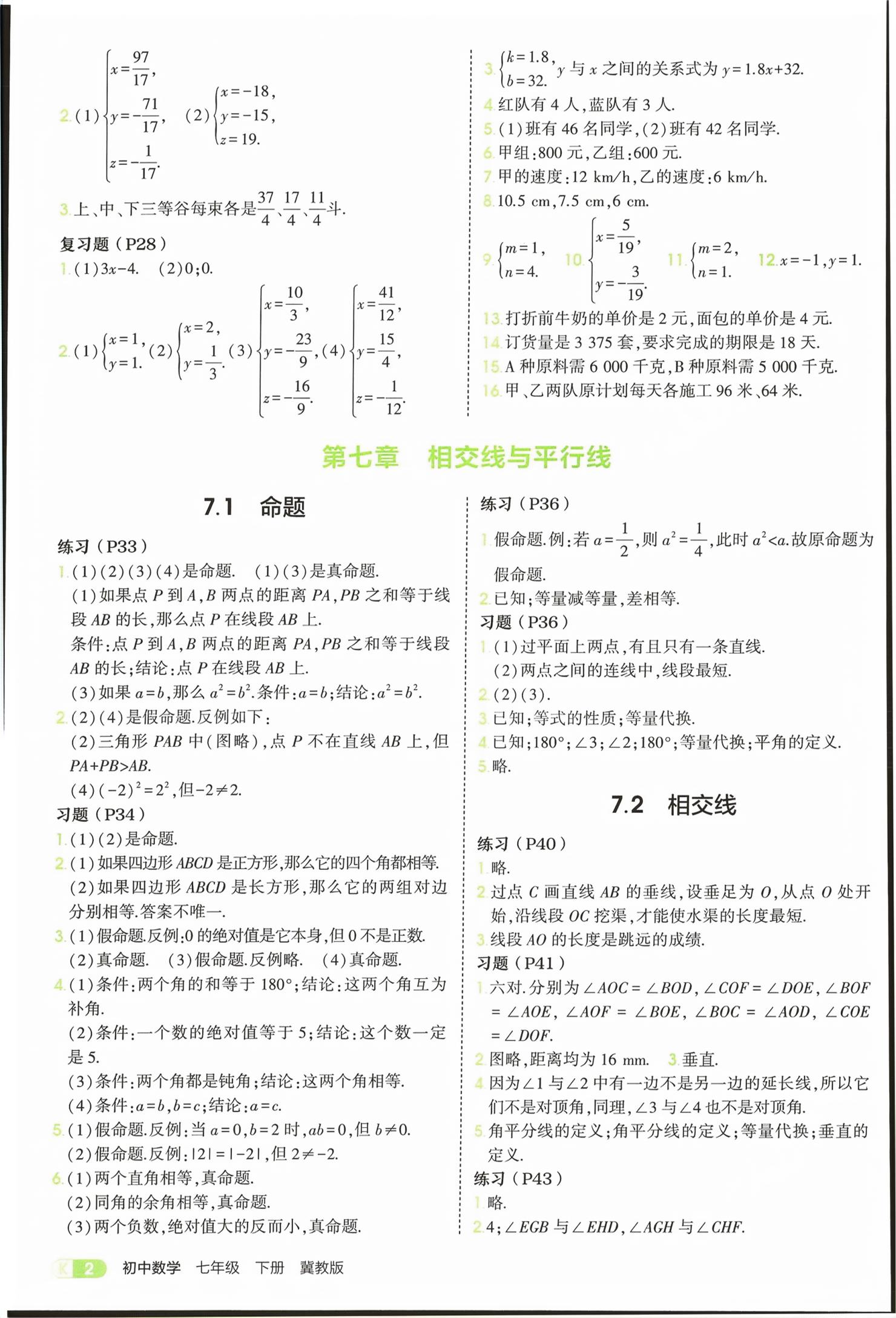 2026年教材课本七年级数学下册冀教版&nbsp;第3页