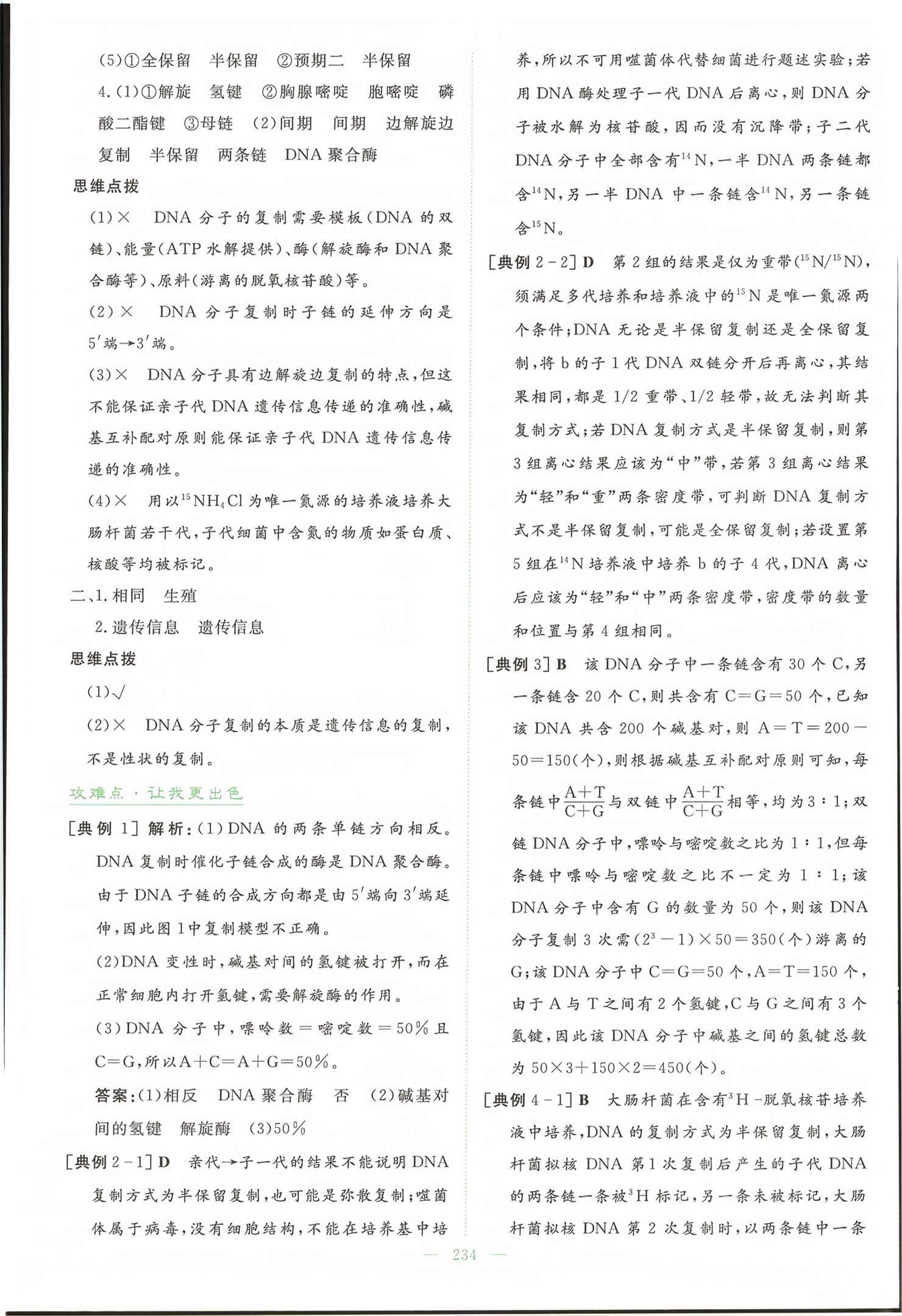 2026年高中全程学习导与练高中生物必修第二册通用版&nbsp;第13页