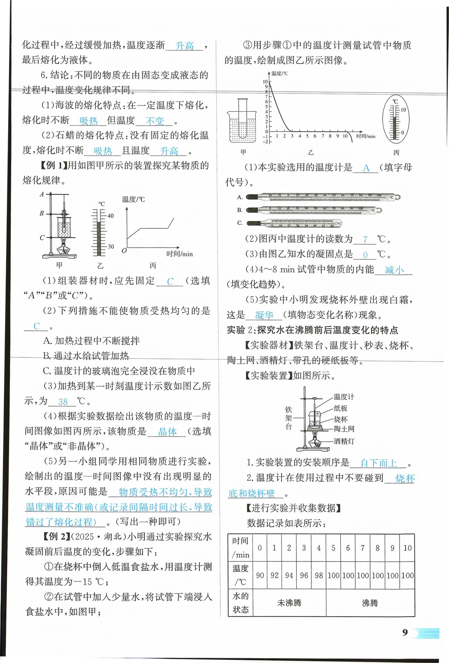 2026年中考启航物理湖南专版&nbsp;第9页