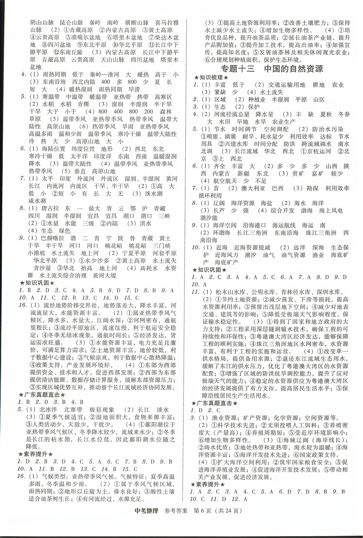 2026年教与学广东中考夺冠地理&nbsp;第6页
