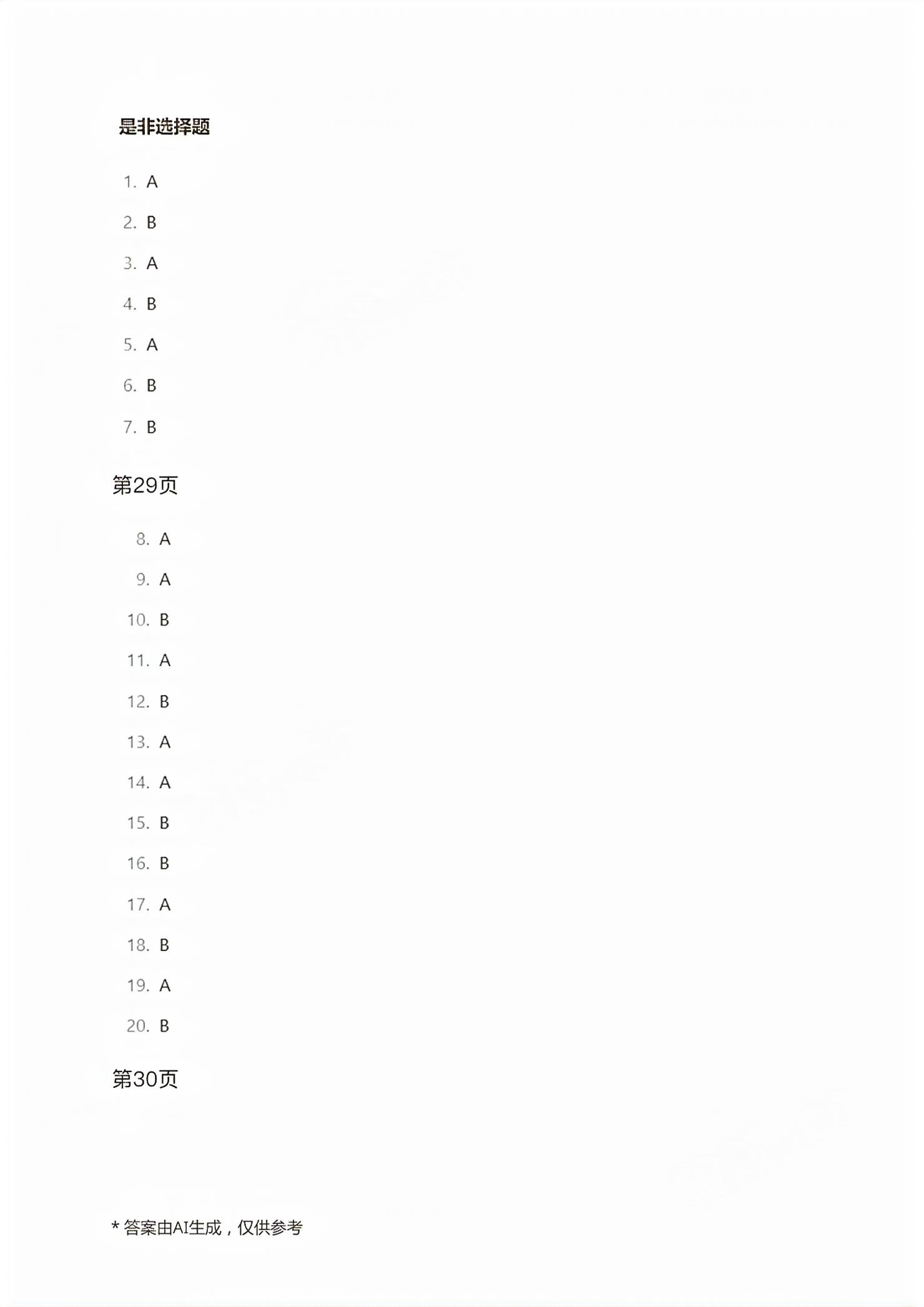 2026年职教高考金考案计算机类专业&nbsp;第22页