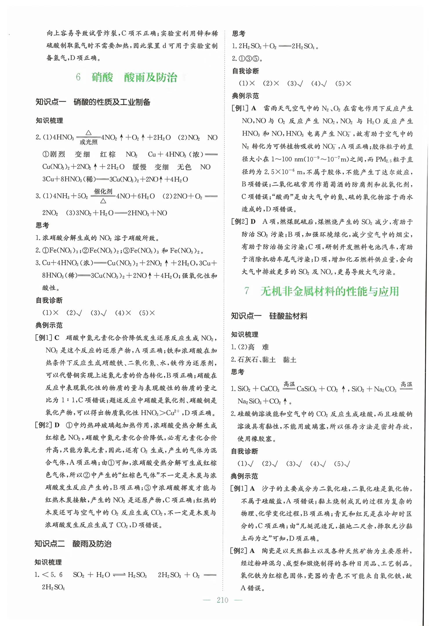 2026年高中全程学习导与练高中化学必修第二册&nbsp;第5页