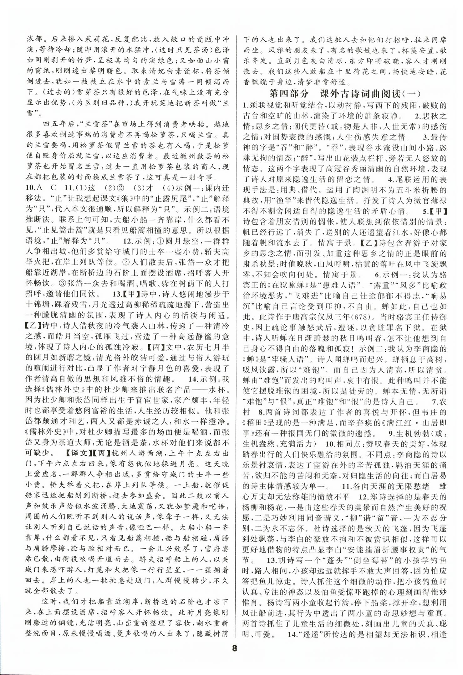 2026年语文花开初中课外文言文阅读与传统文化九年级加中考&nbsp;第8页