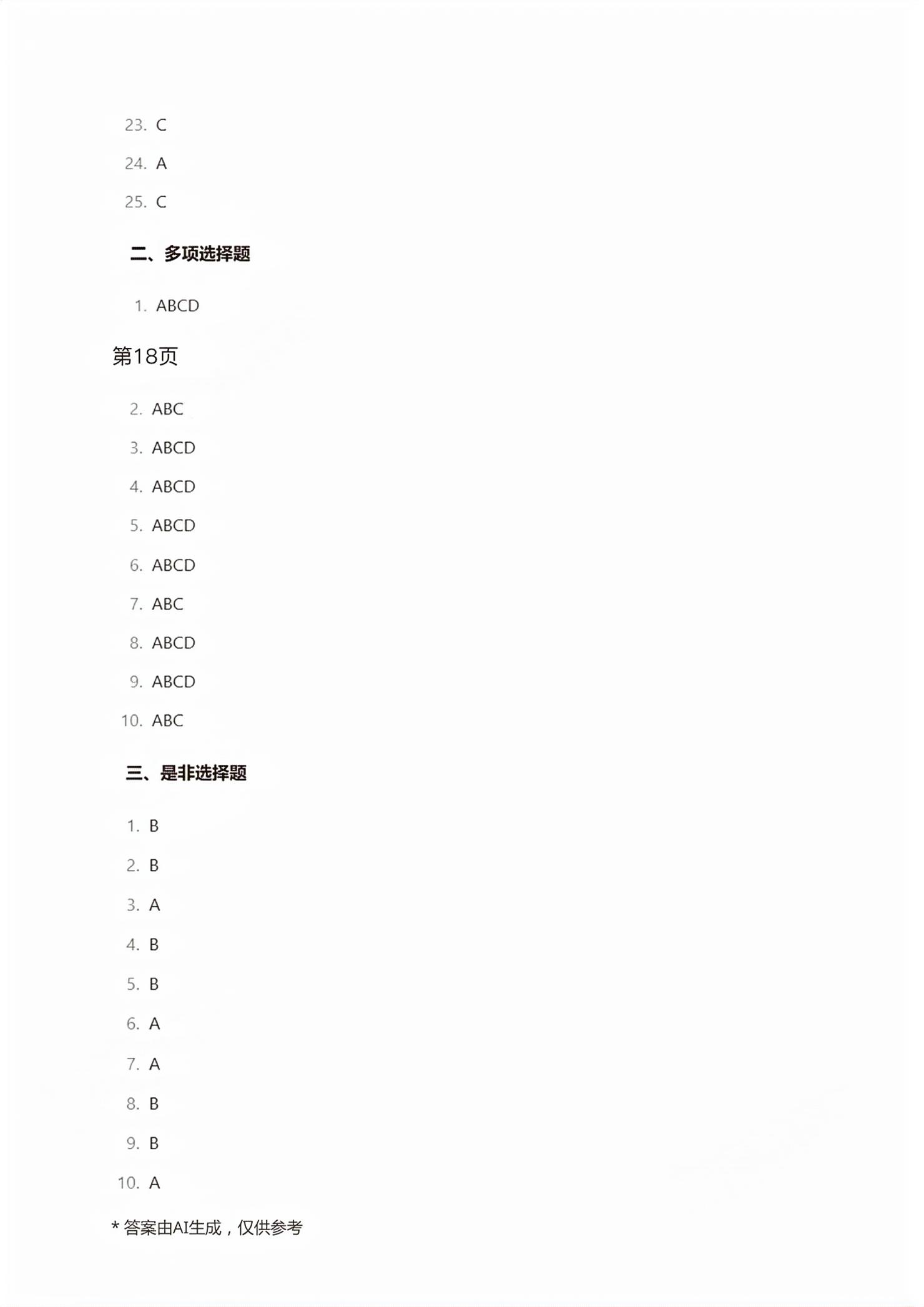 2026年职教高考金考案计算机类专业&nbsp;第14页