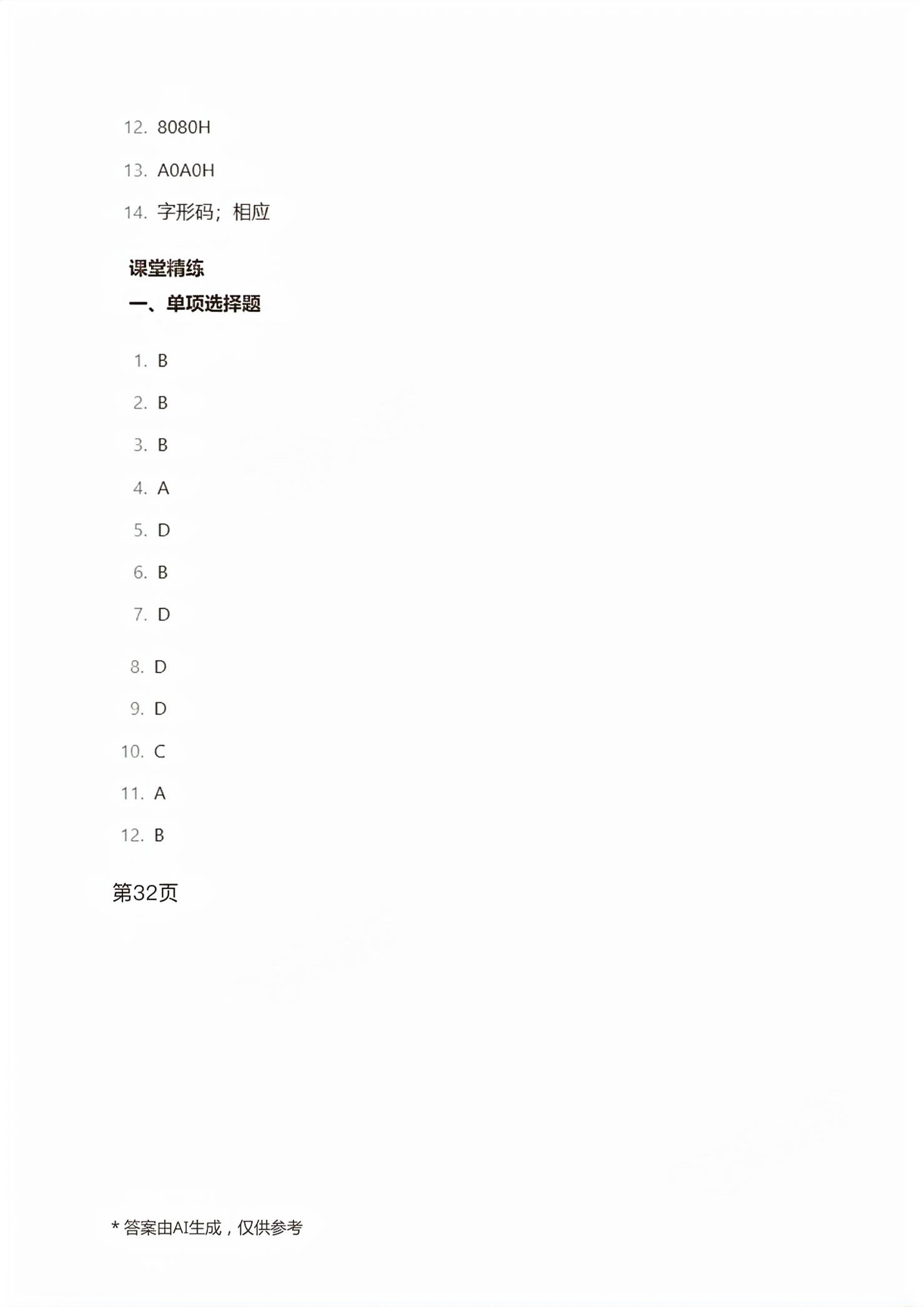 2026年职教高考金考案计算机类专业&nbsp;第24页