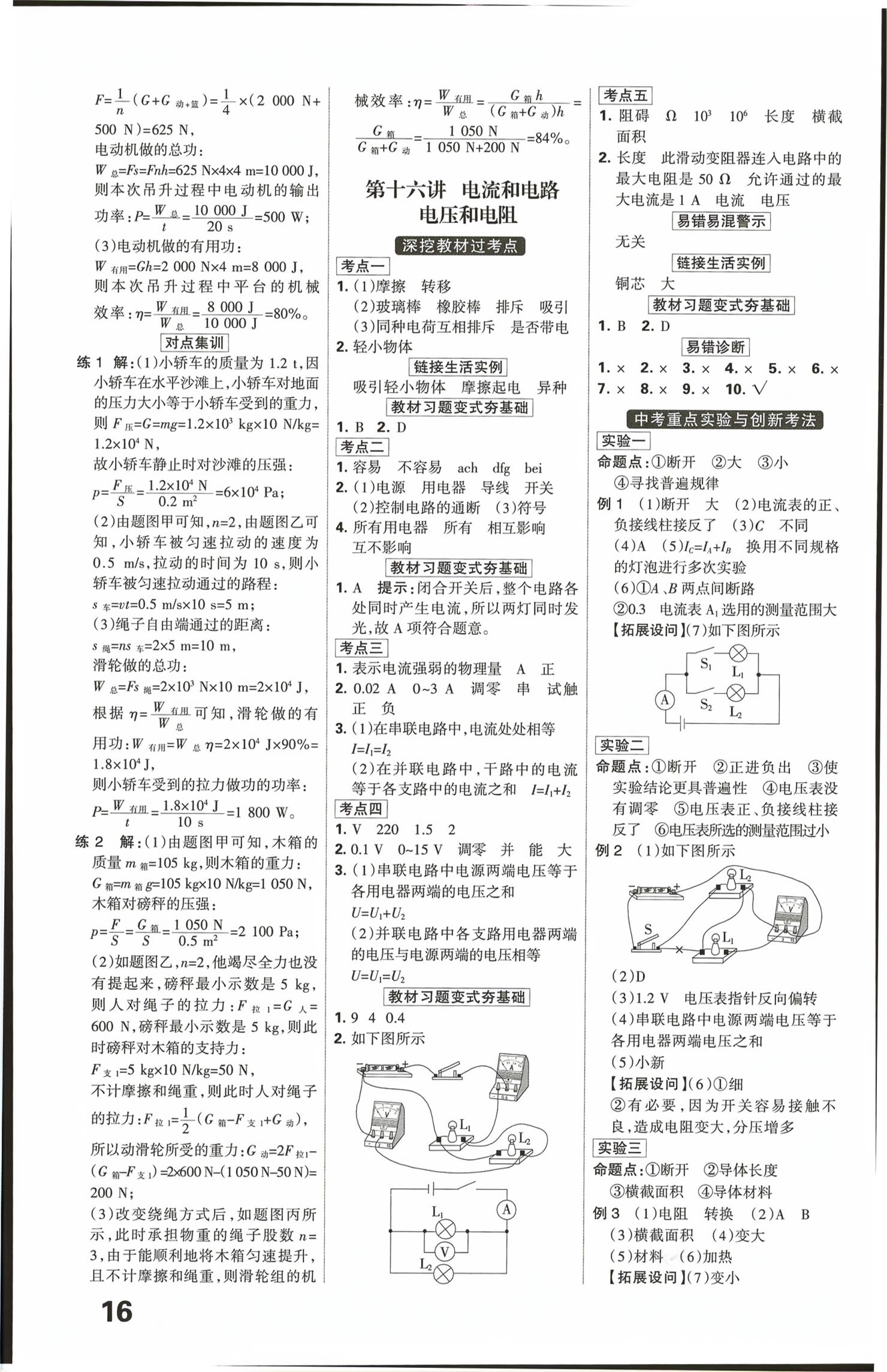 2026年全优中考系统总复习物理河北专版&nbsp;第16页