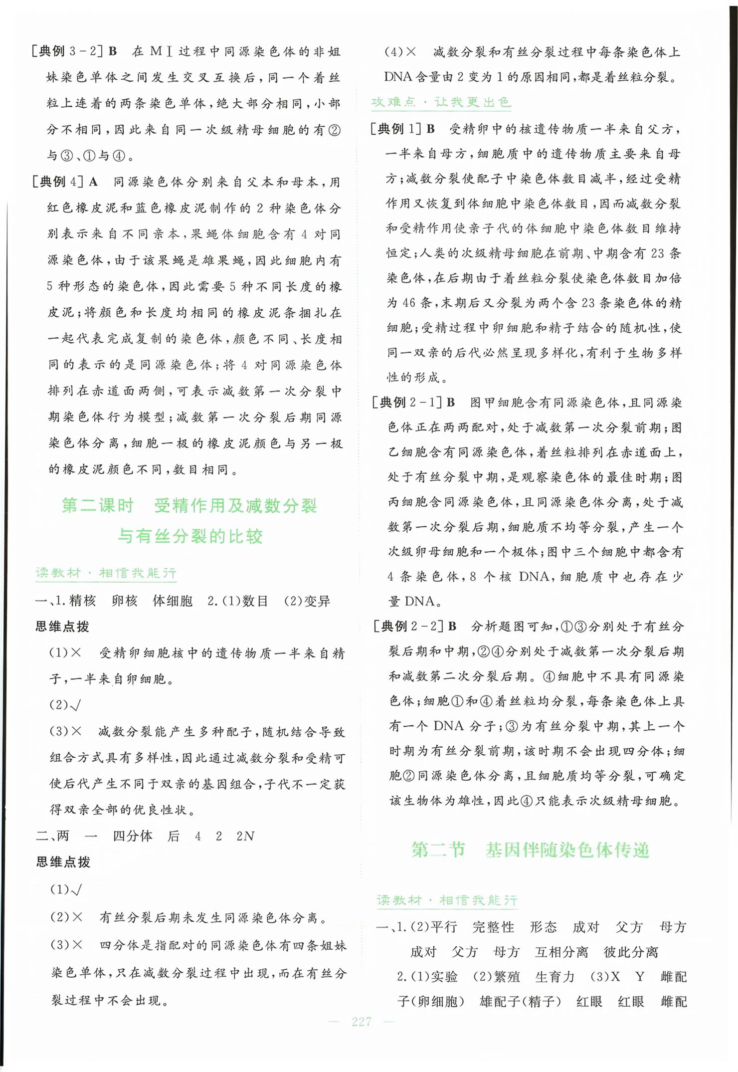 2026年高中全程学习导与练高中生物必修第二册通用版&nbsp;第6页