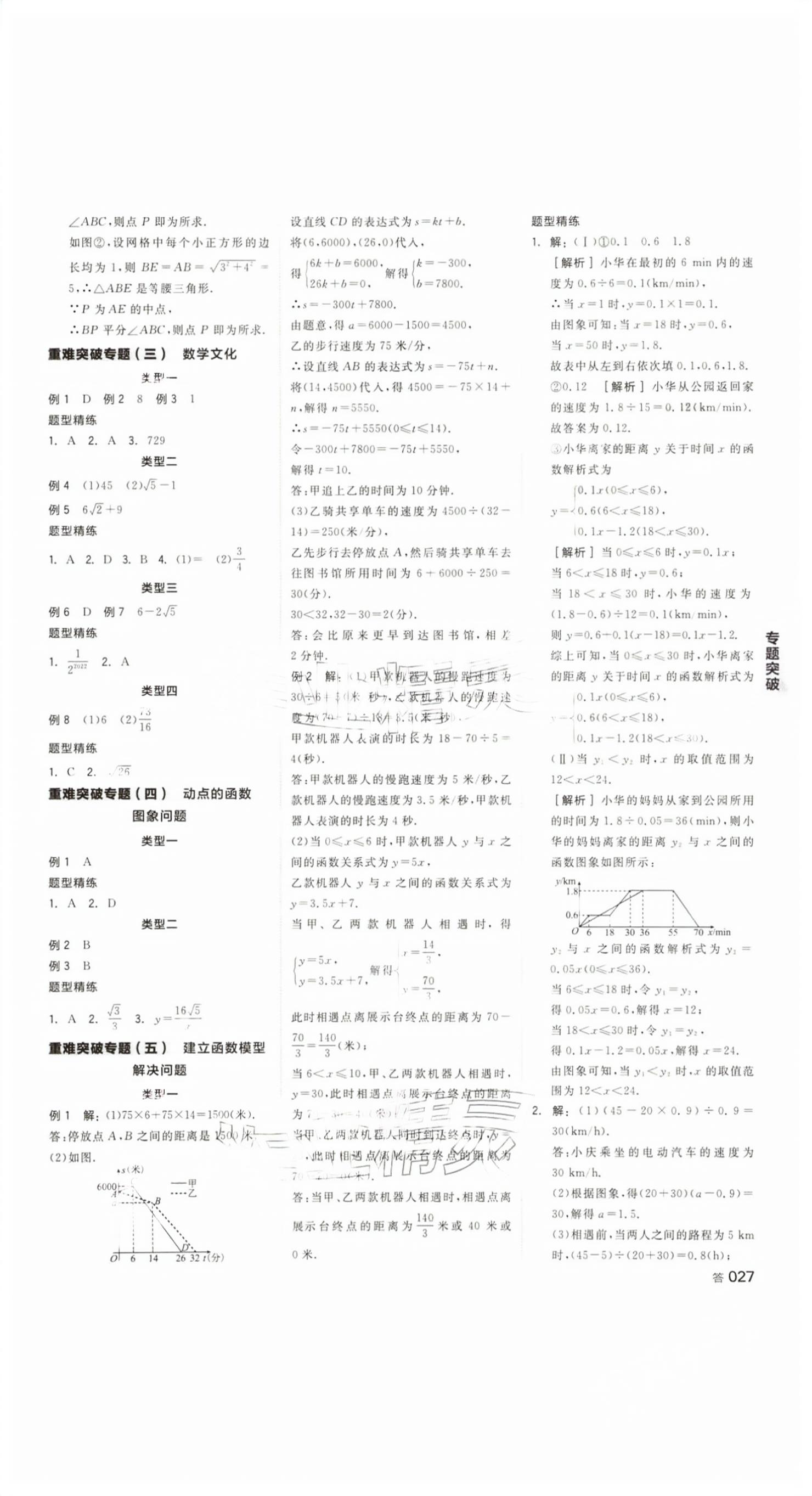 2026年全品中考复习方案数学评议教辅浙江专版&nbsp;第26页