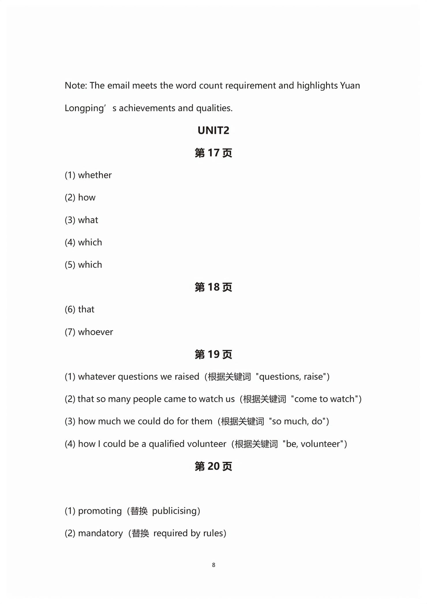 2026年练习部分高中英语选择性必修第一册上外版&nbsp;第8页