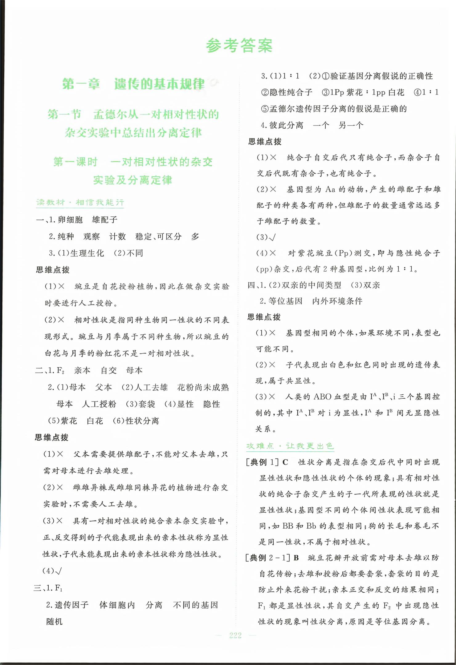 2026年高中全程学习导与练高中生物必修第二册通用版&nbsp;第1页