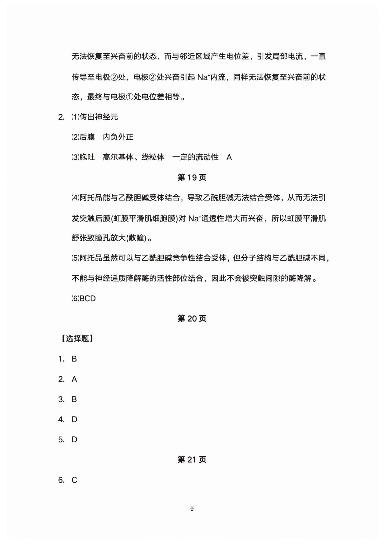 2026年练习部分高中生物选择性必修第一册沪教版&nbsp;第9页