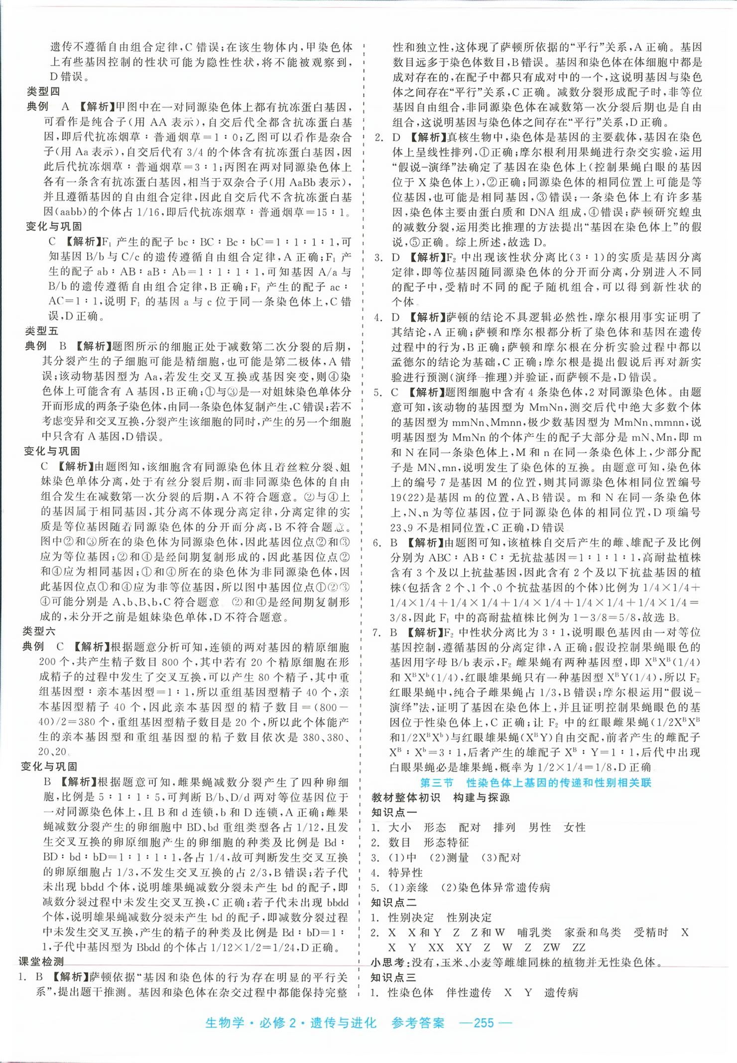 2026年精彩三年课程探究与巩固高中生物必修第二册&nbsp;第9页