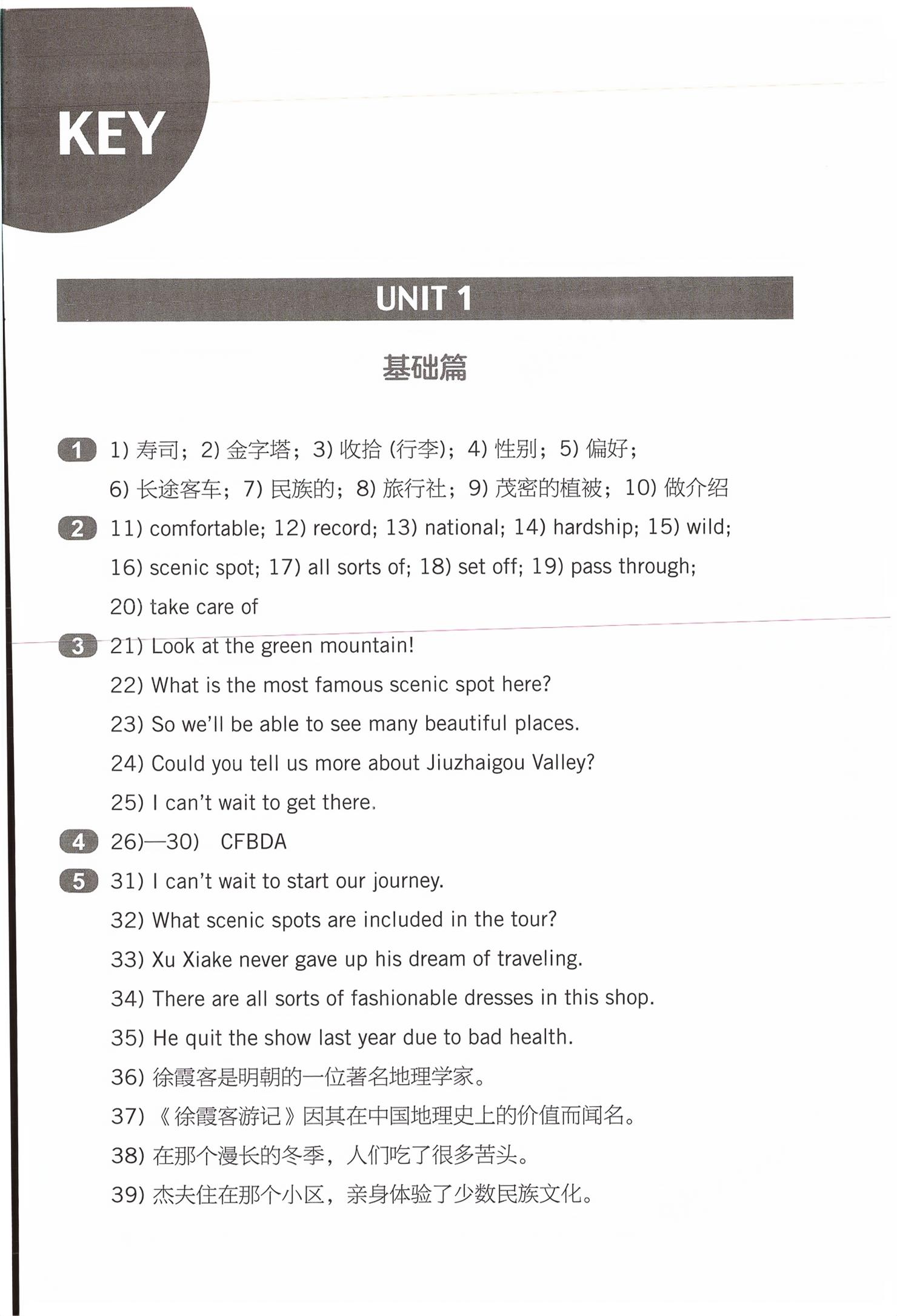 2026年学测同步练习英语2基础模块&nbsp;第1页