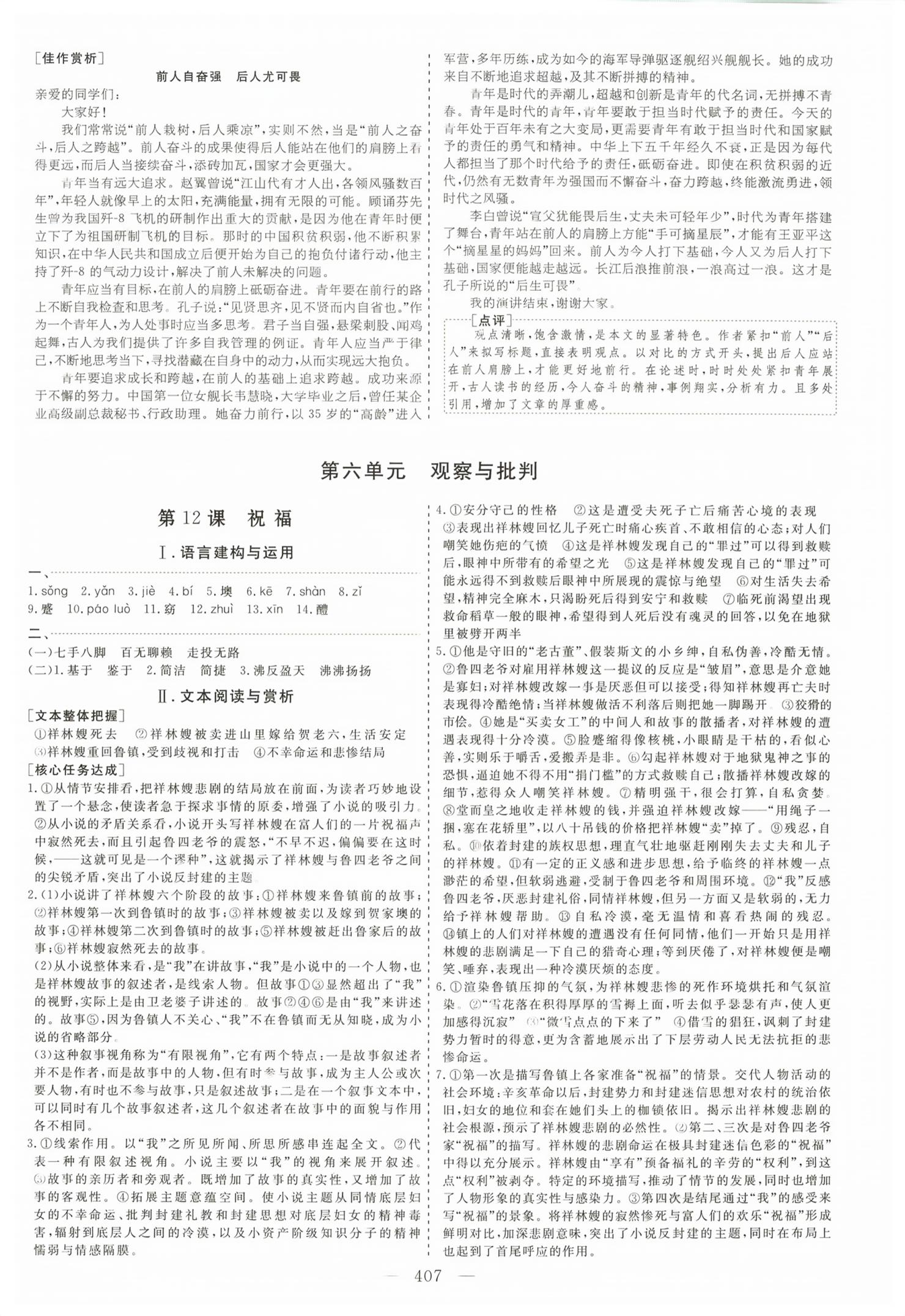 2026年新课程学案高中同步导学语文必修下册人教版&nbsp;第13页