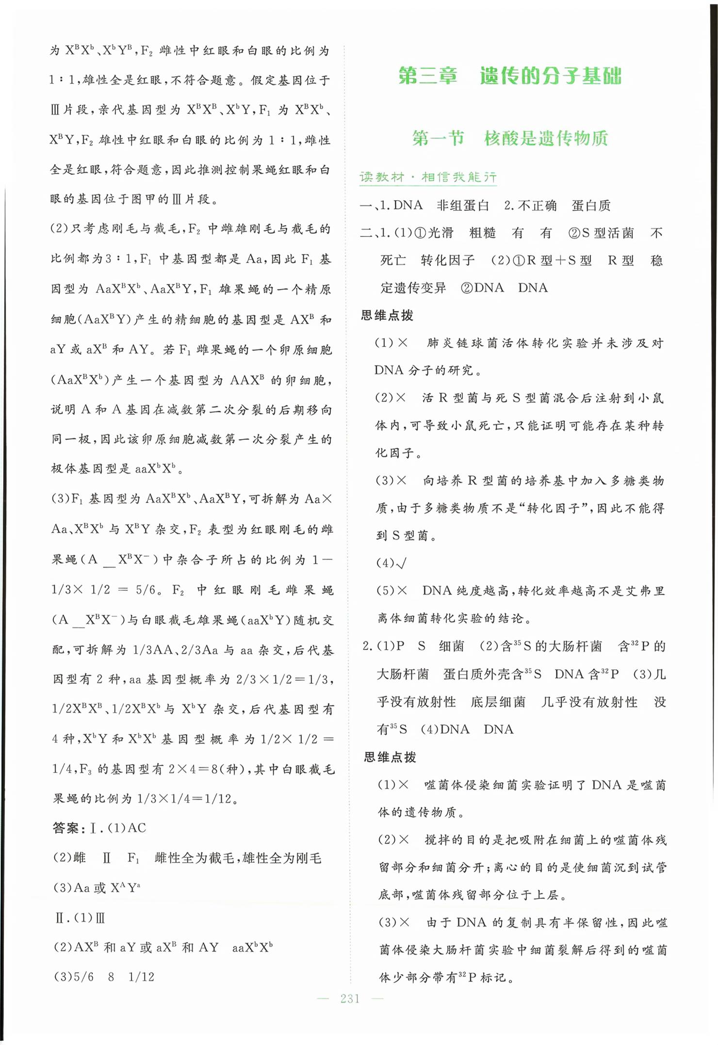 2026年高中全程学习导与练高中生物必修第二册通用版&nbsp;第10页