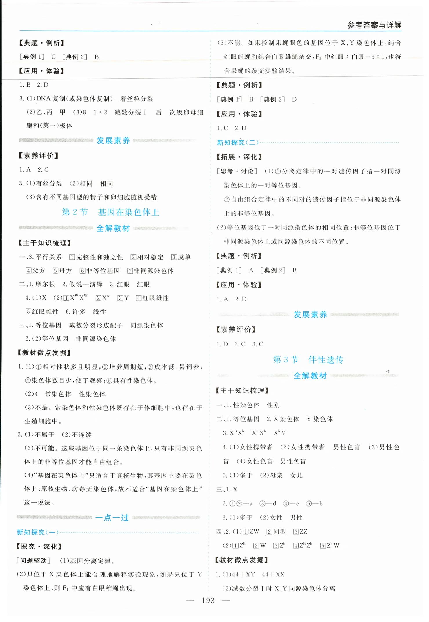 2026年新课程学习指导高中生物必修第二册人教版&nbsp;第5页