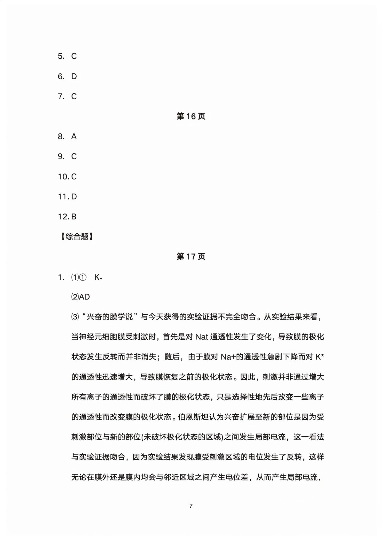 2026年练习部分高中生物选择性必修第一册沪教版&nbsp;第7页