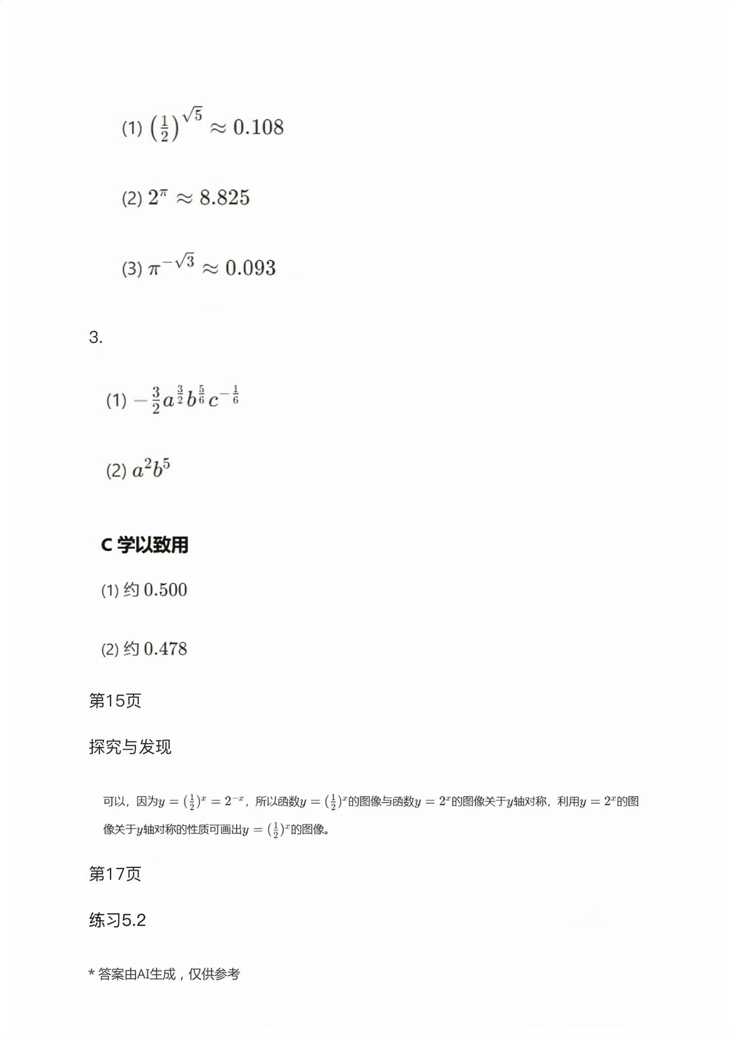 2026年基础模块高等教育出版社中职数学下册高教版&nbsp;第7页