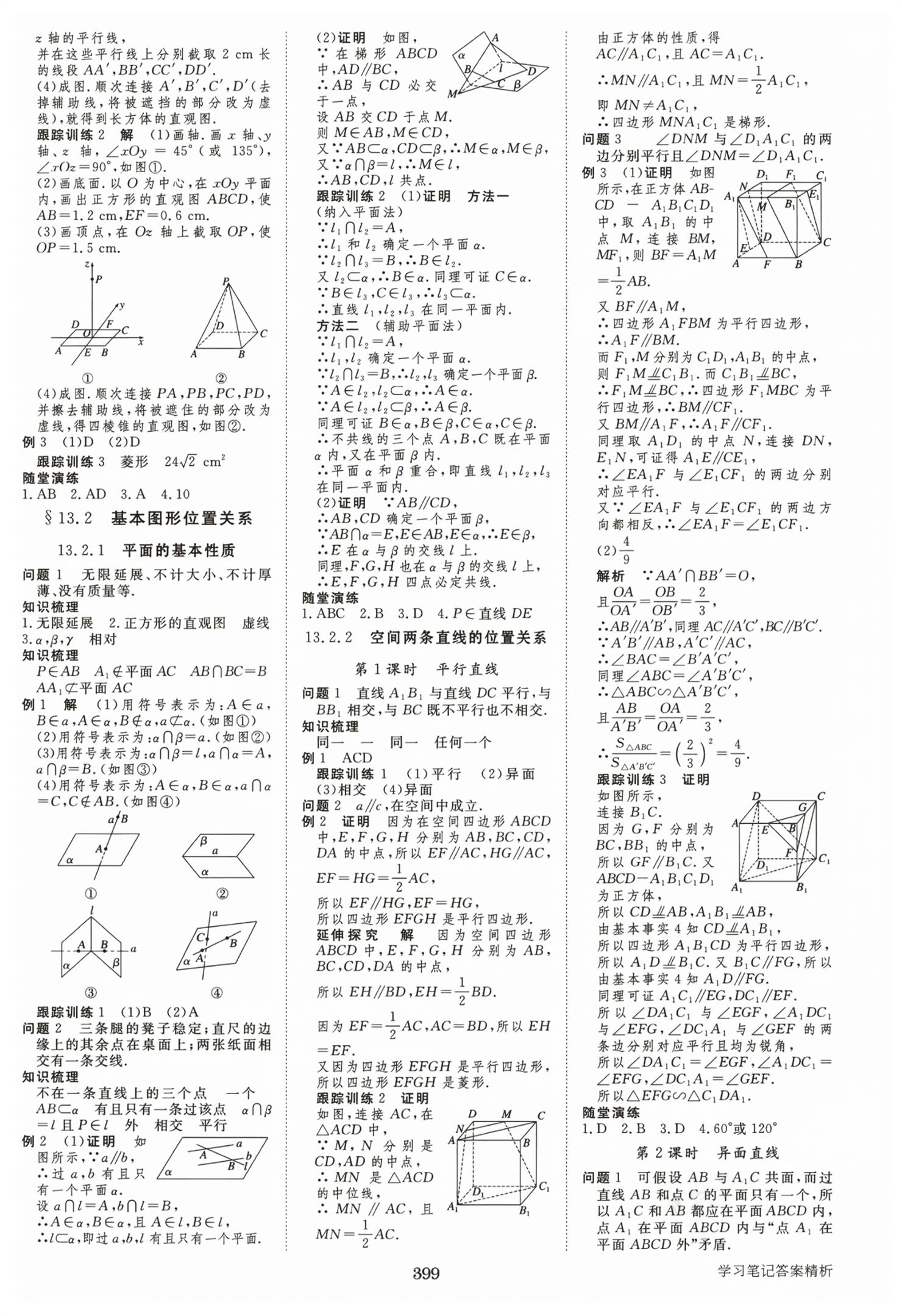 2026年步步高学习笔记高中数学必修第二册苏教版&nbsp;第18页