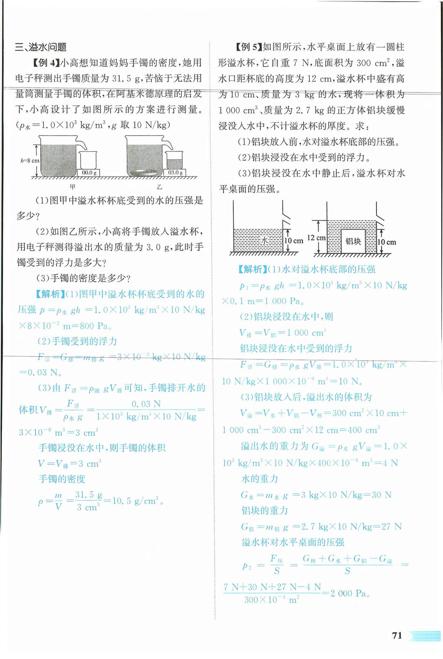 2026年中考启航物理湖南专版&nbsp;第71页