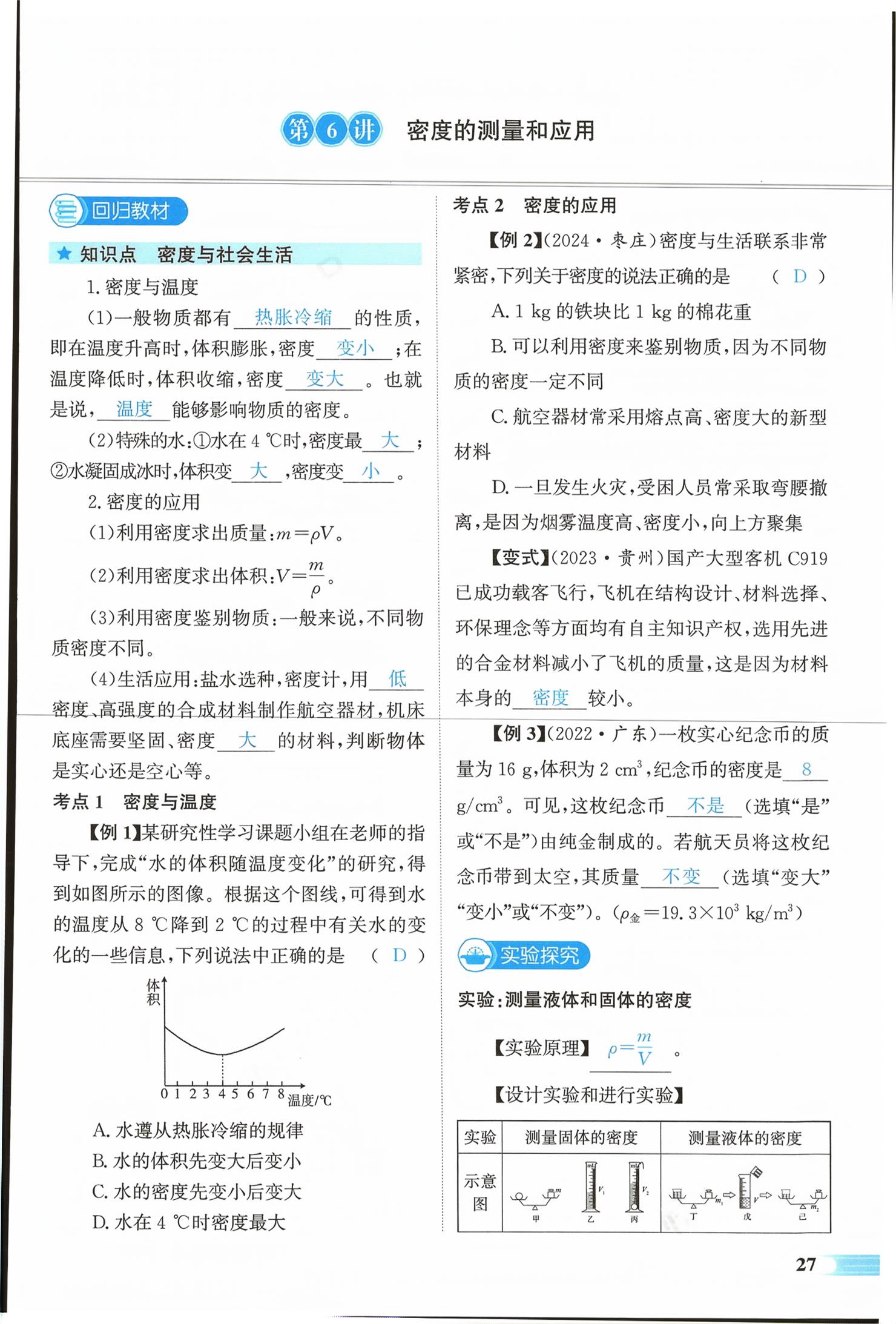 2026年中考启航物理湖南专版&nbsp;第27页