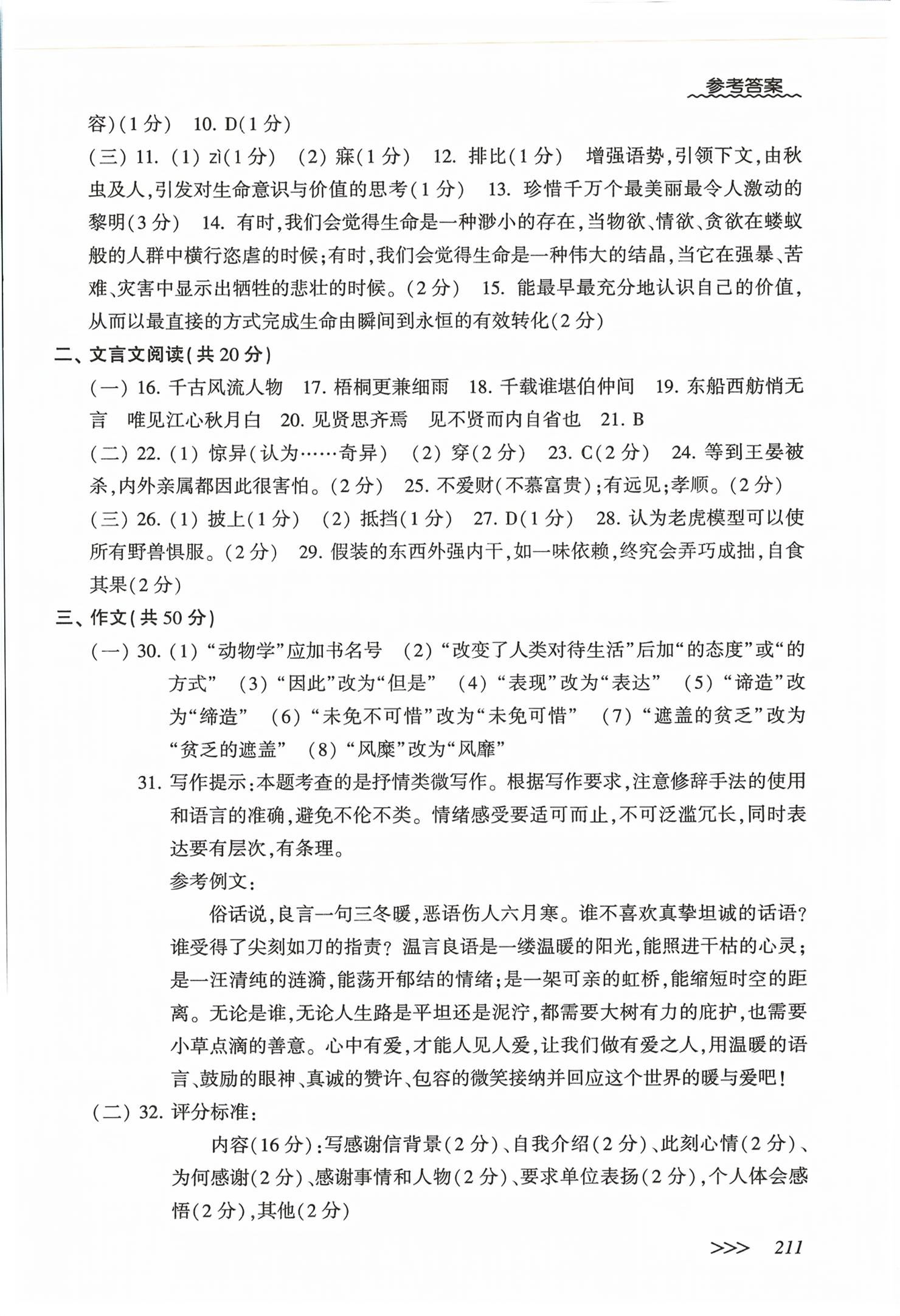 2026年胜券在握初中总复习中职语文&nbsp;第9页