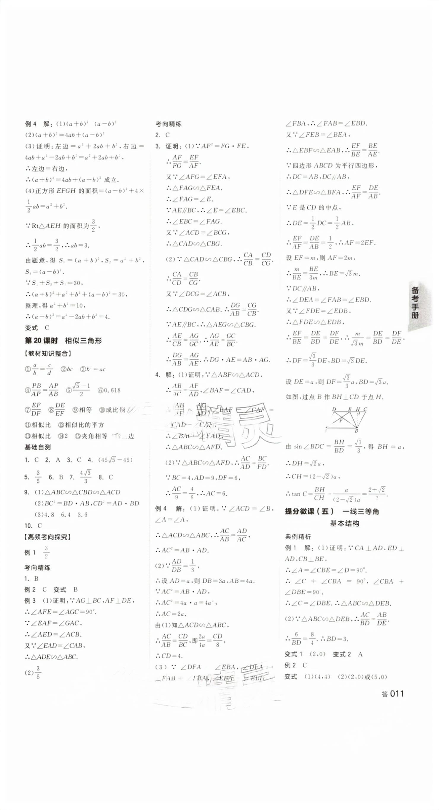2026年全品中考复习方案数学评议教辅浙江专版&nbsp;第10页