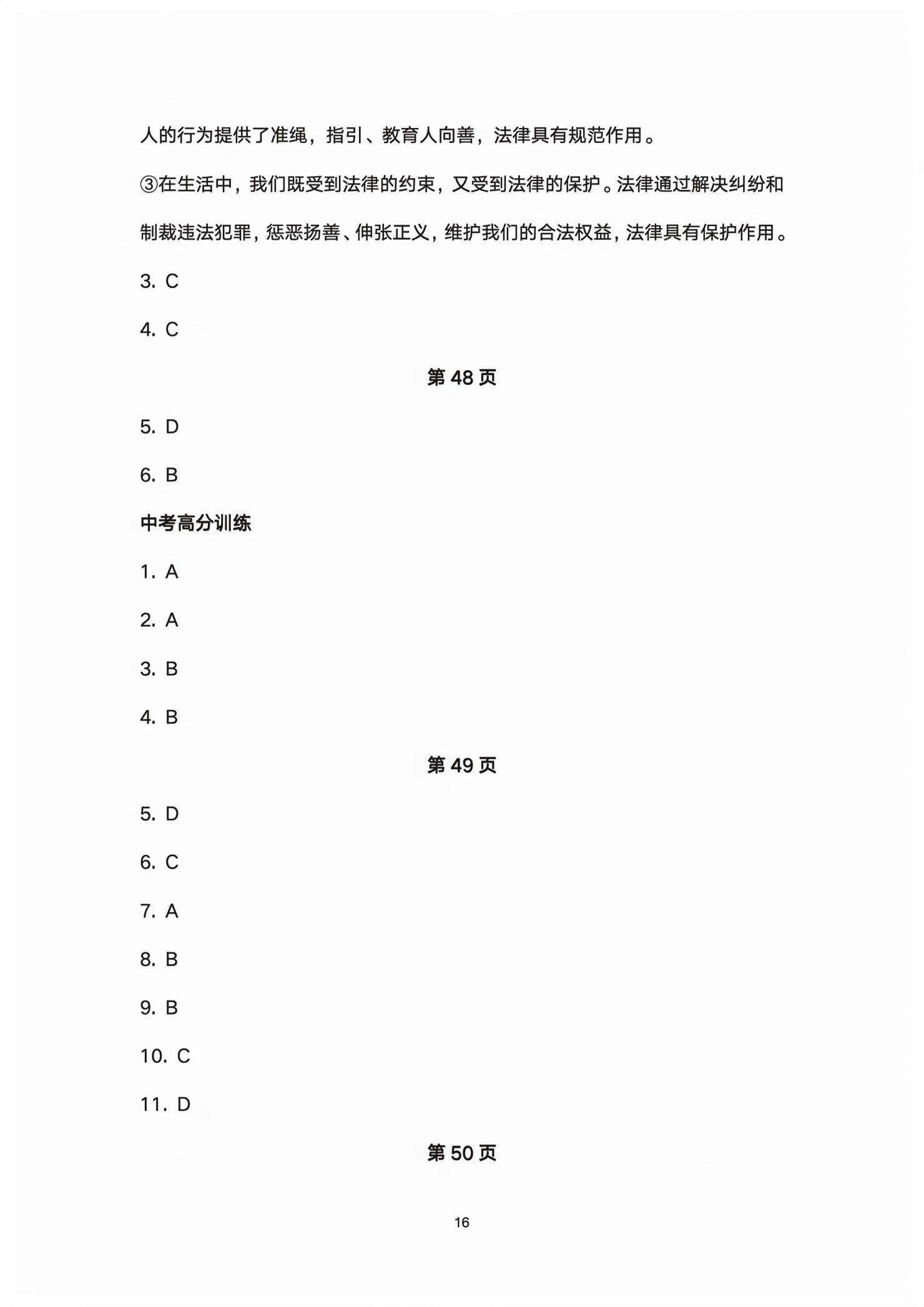 2026年初中总复习全程攻略道德与法治五四制&nbsp;第16页